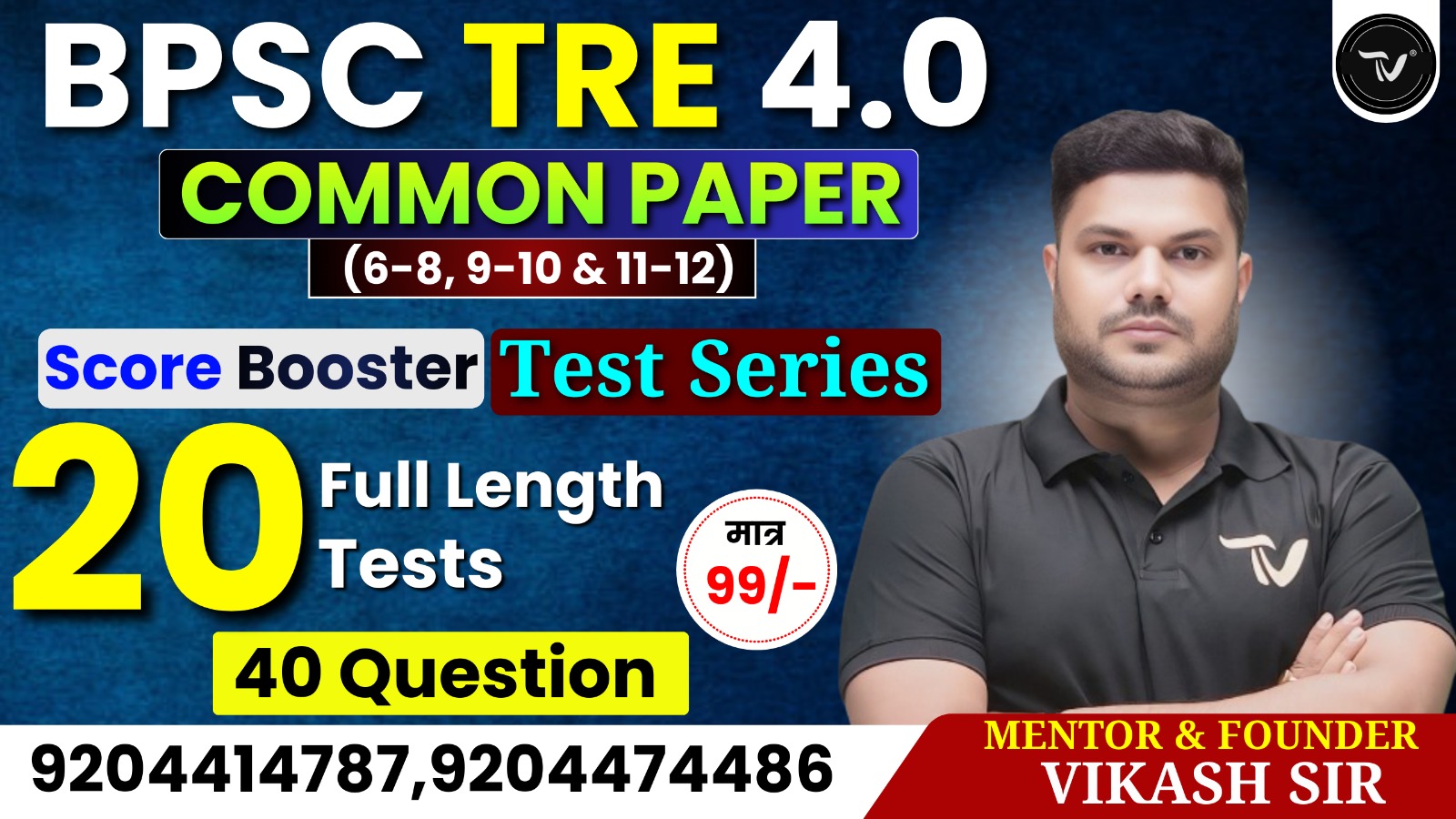 COMMON PAPER (6-8, 9-10 & 11-12) FOR BPSC TRE 4.0 TEST SERIES SESSION-01