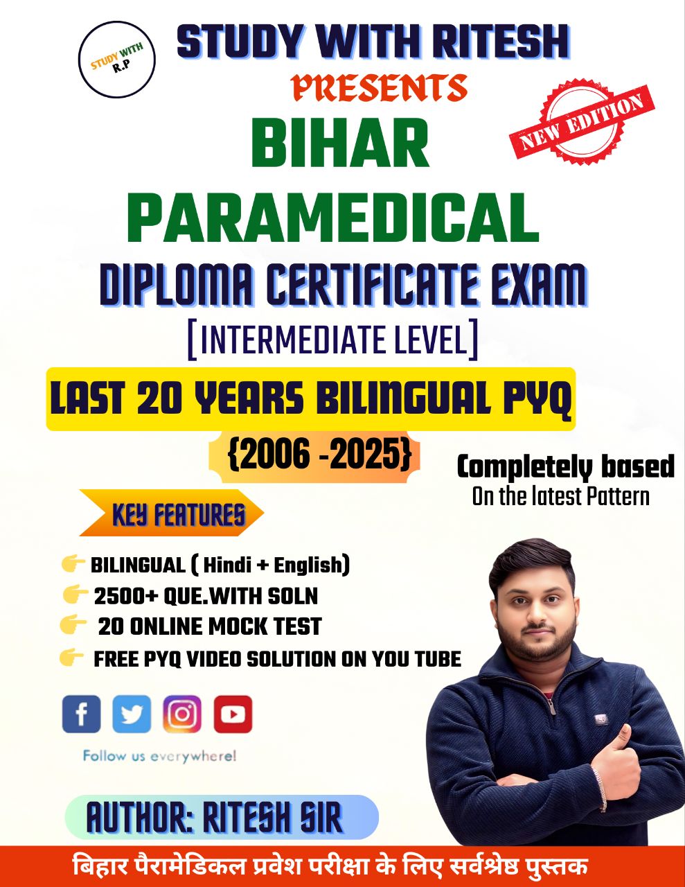 Study with Ritesh Paramedical PYQ