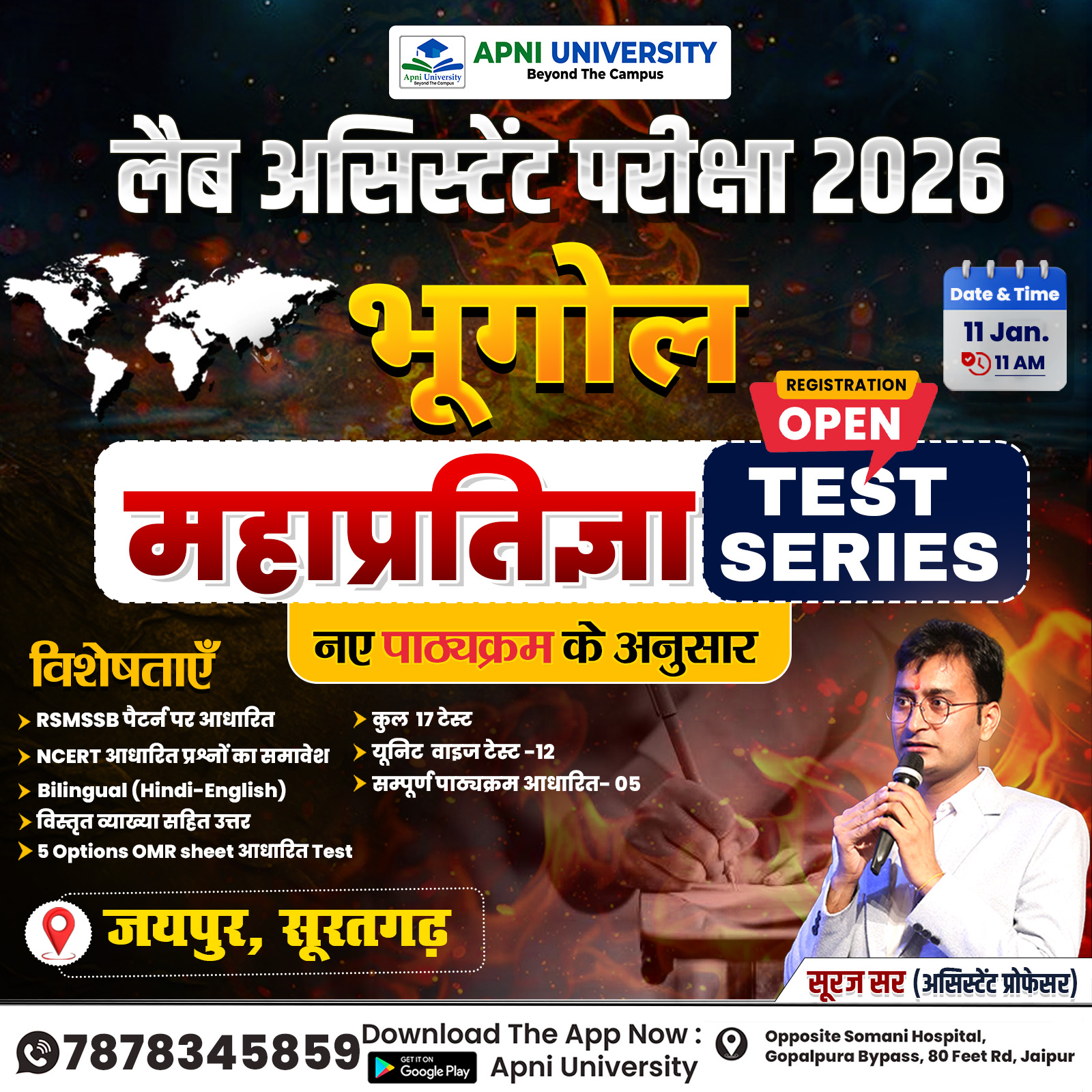 Lab Assistant Geography महाप्रतिज्ञा Test Series