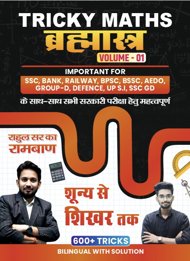 TRICKY MATH ब्रह्मास्त्र || VOLUME-01 || WITH SOLUTION