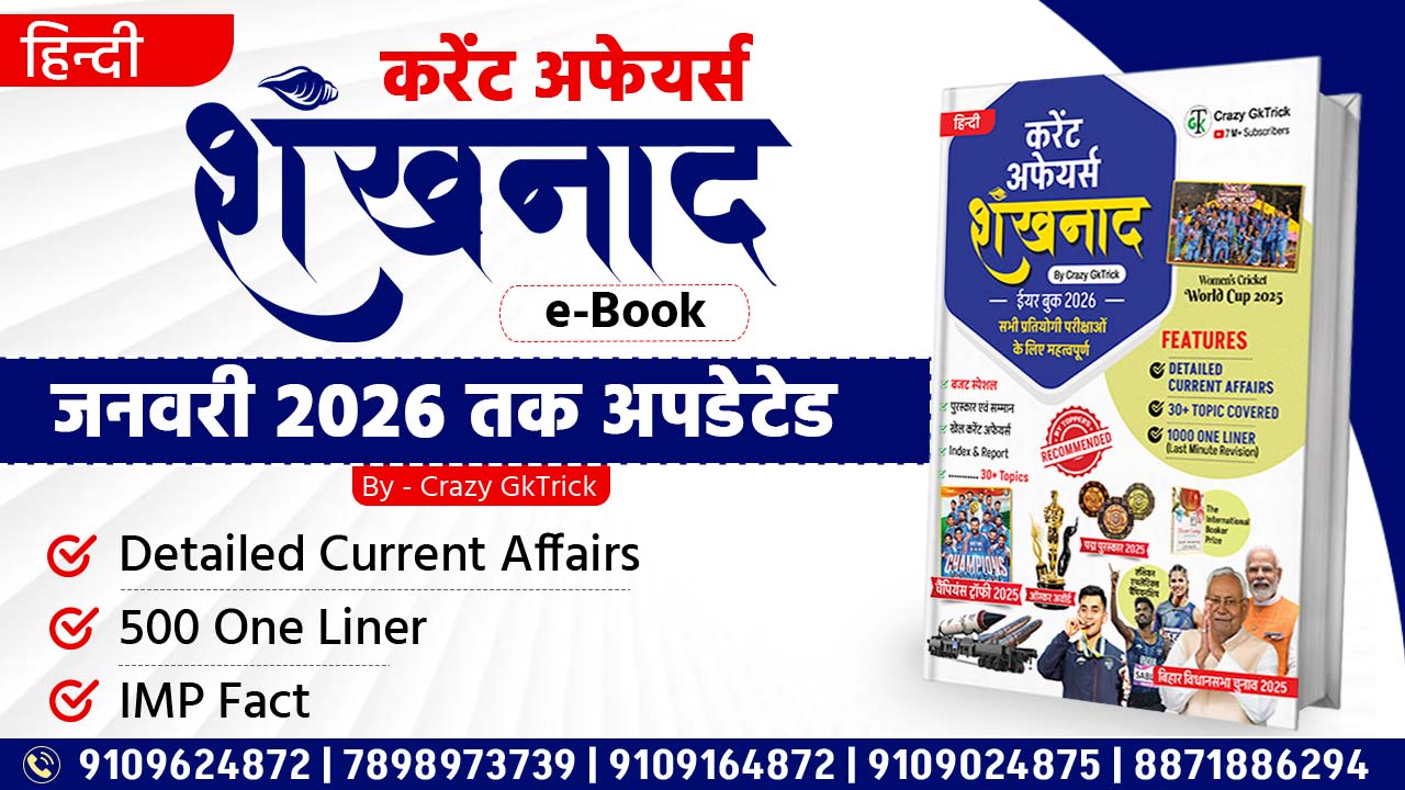 Shankhnaad  Yearly Current  Affairs Book | Hindi  2025