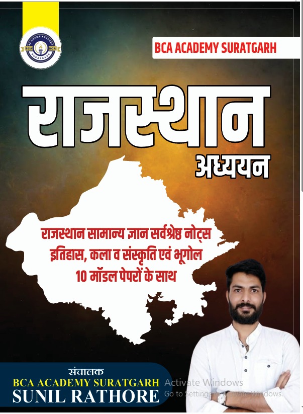 राजस्थान GK  शॉर्ट नोट्स बुक 