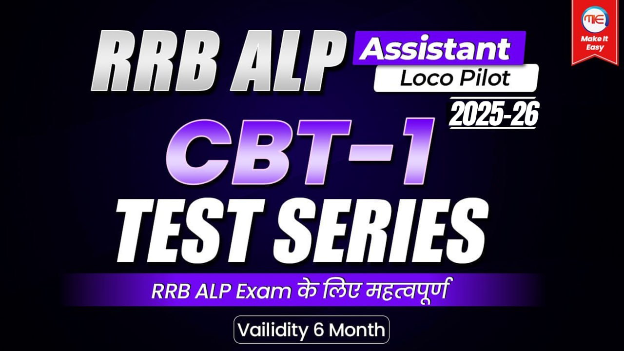 RRB ALP CBT-1 (2025-26)