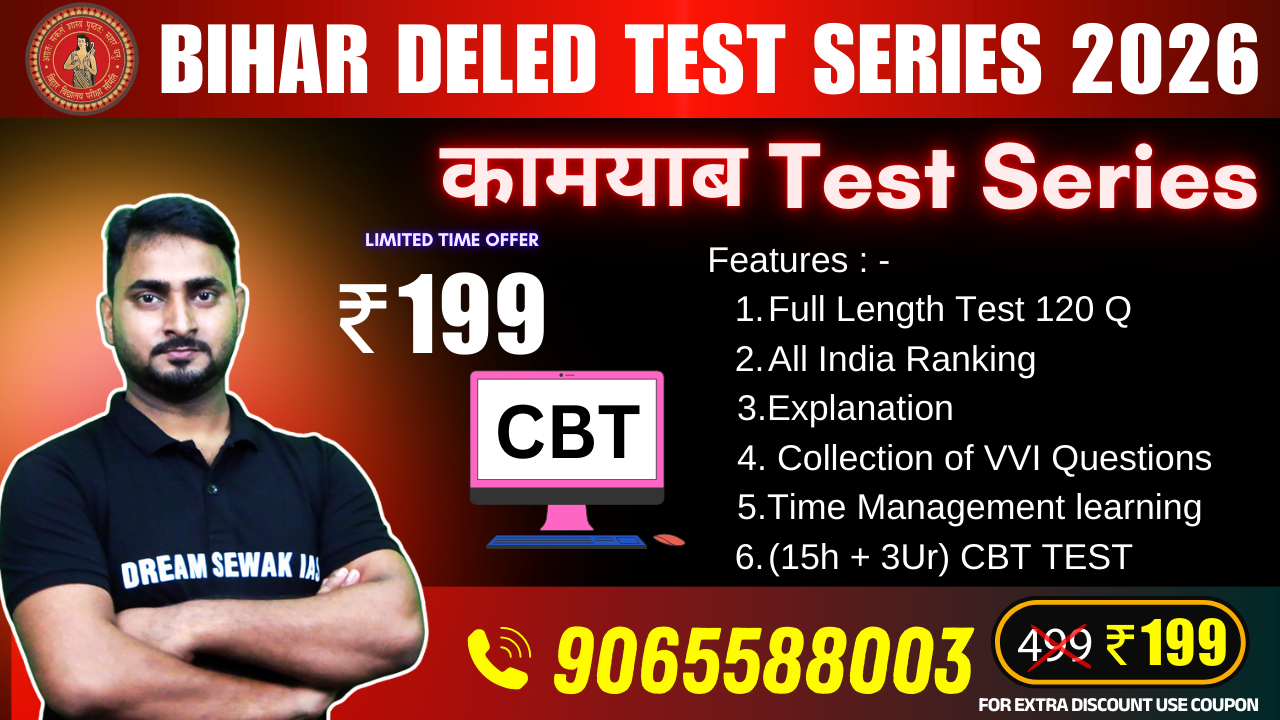 कामयाब CBT Test Series | BIHAR DELED Test Series 2026