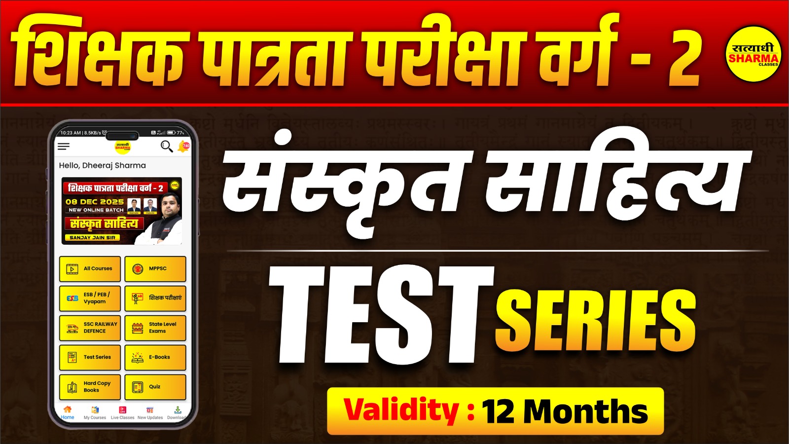 Sanskrit Sahitya | Shikshak Patrata Pariksha Varg 2