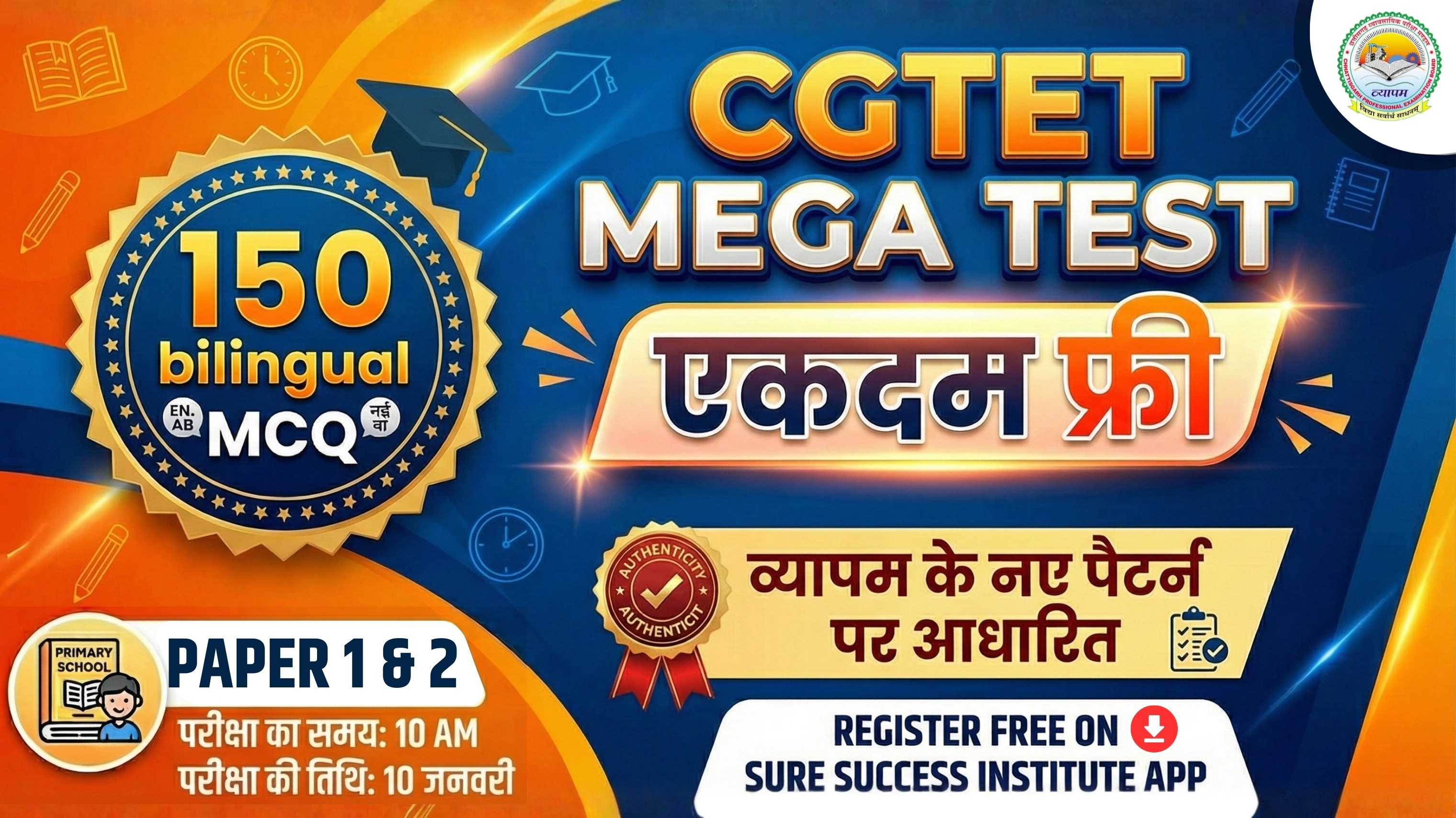 FREE MEGA TEST (PAPER-1 AND 2 ) 150 MCQ