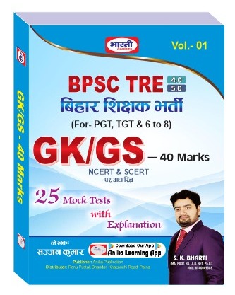 4. G.K-G.S Common Paper 40 Marks 