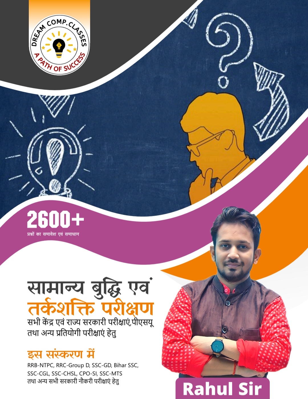 REASONING सामान्य बुद्धि एवं तर्कशक्ति परीक्षण || COMPLETE BOOK BY RAHUL SIR