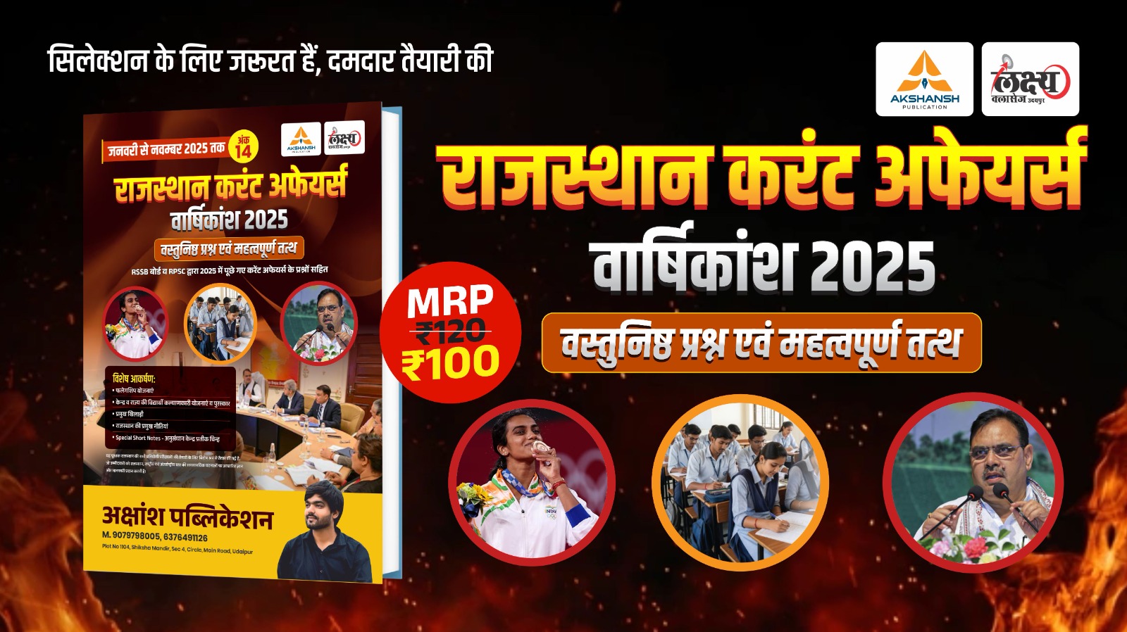 Rajasthan Current Affairs Book