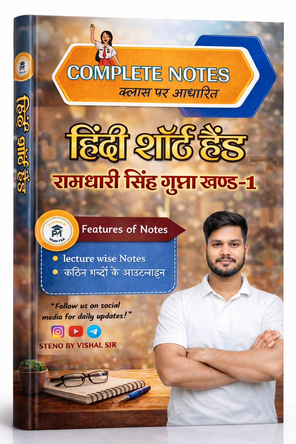 रामधारी सिंह गुप्ता खंड -1