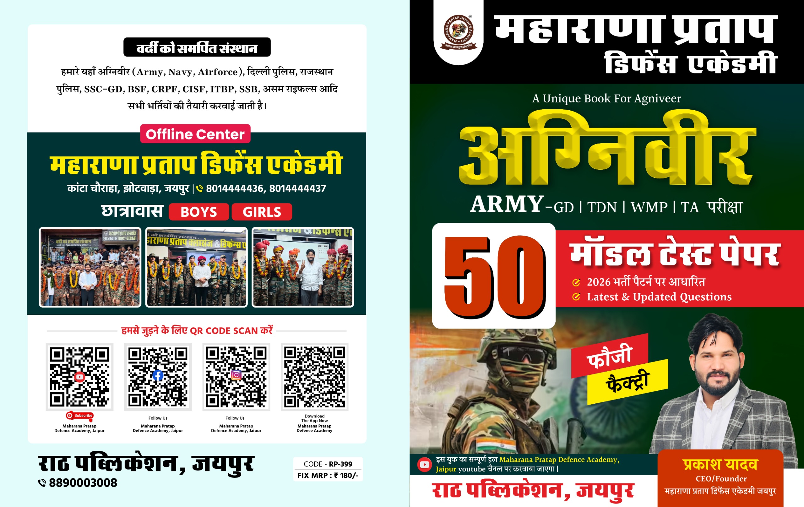 Agniveer Army GD/TDN/WMP/TA Book