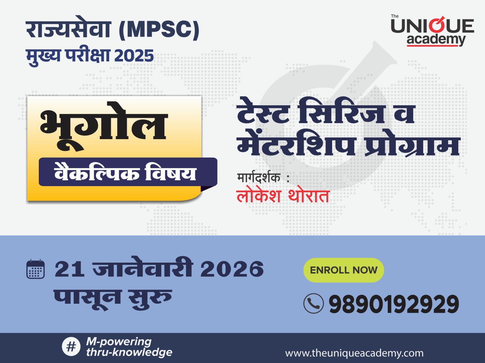 भूगोल - टेस्ट सिरिज व मेंटरशिप प्रोग्राम.