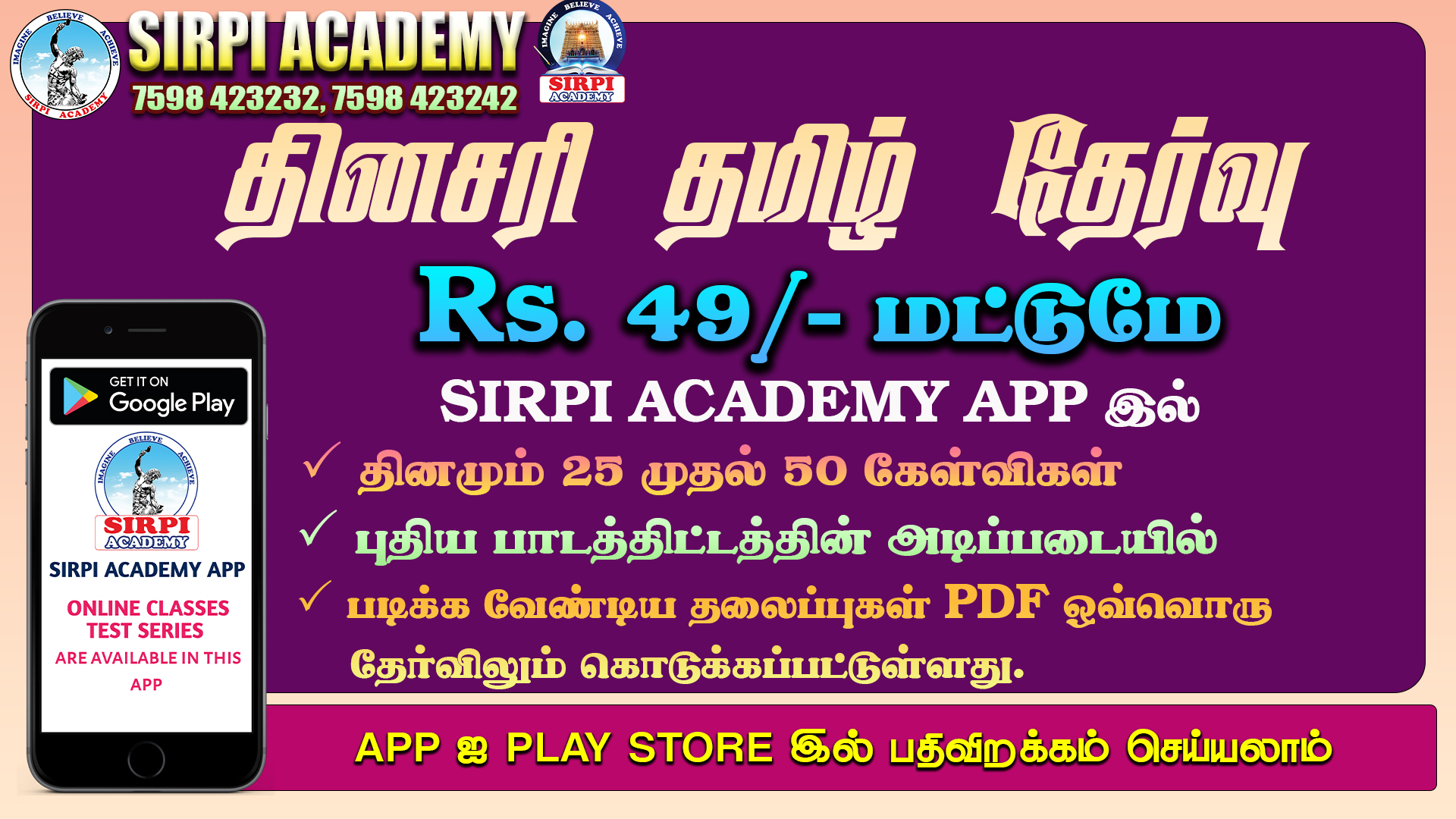 TNPSC - தினசரி தமிழ் தேர்வு    ₹49/- only
