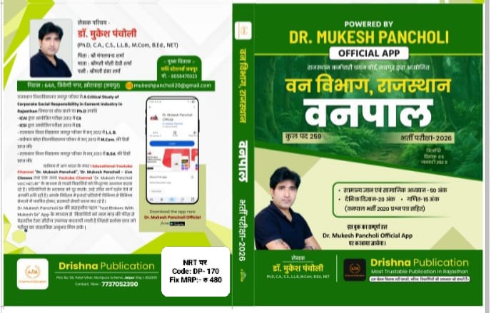 वनपाल Theory BOOK 