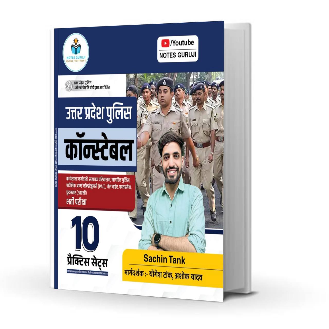 UP CONSTABLE प्रैक्टिस सेट -10
