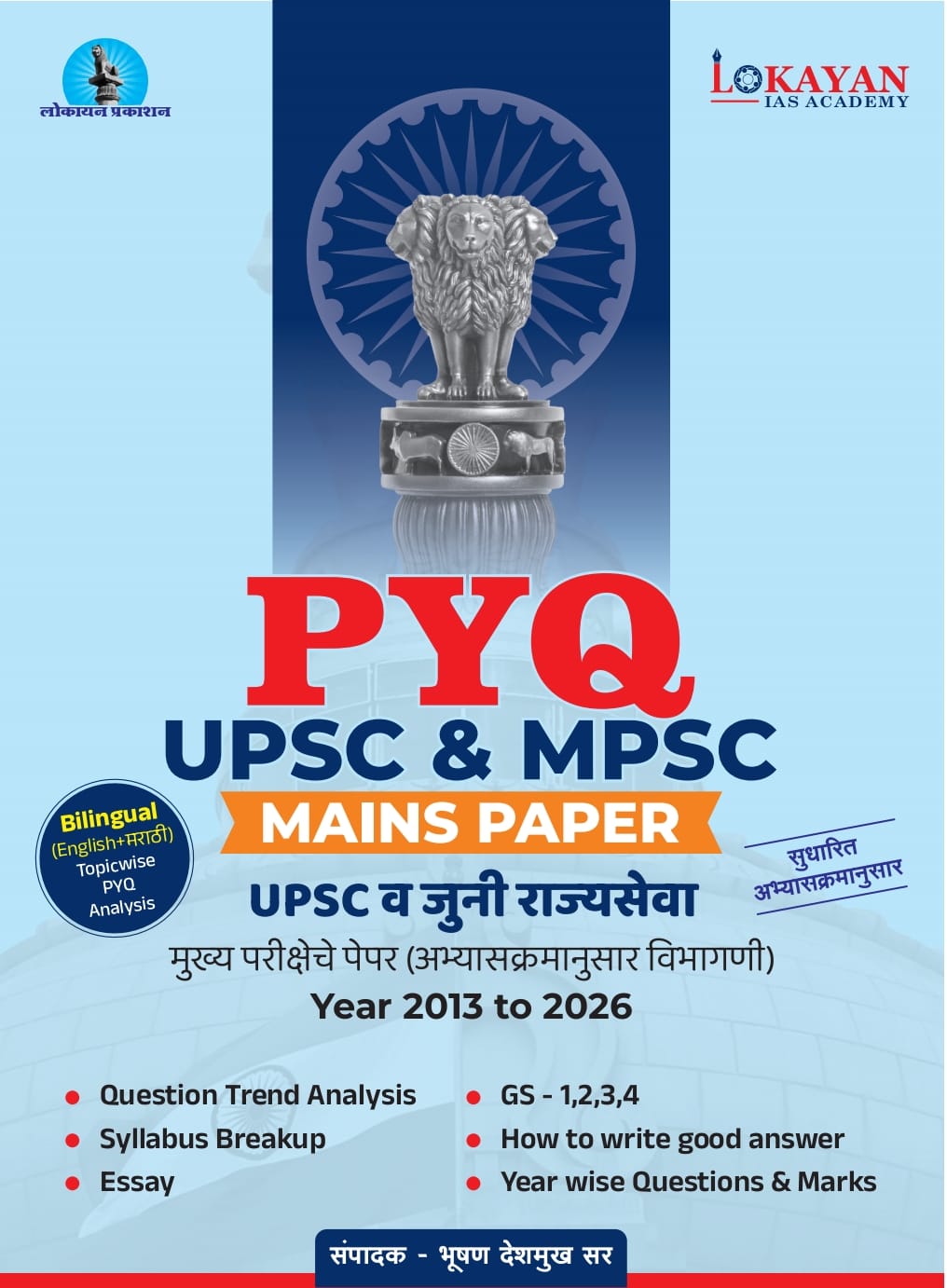 PYQ UPSC MPSC Mains Exam 2013 to 2026