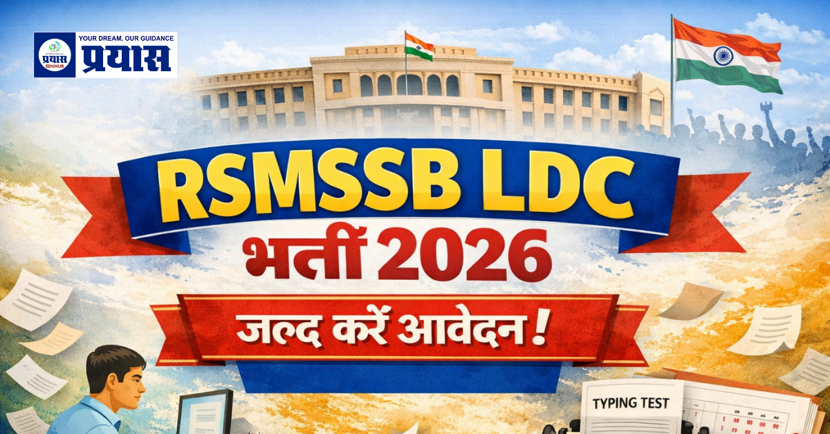 RSMSSB LDC Bhrati 2026: Exam Dates, Eligibility, Syllabus, Result