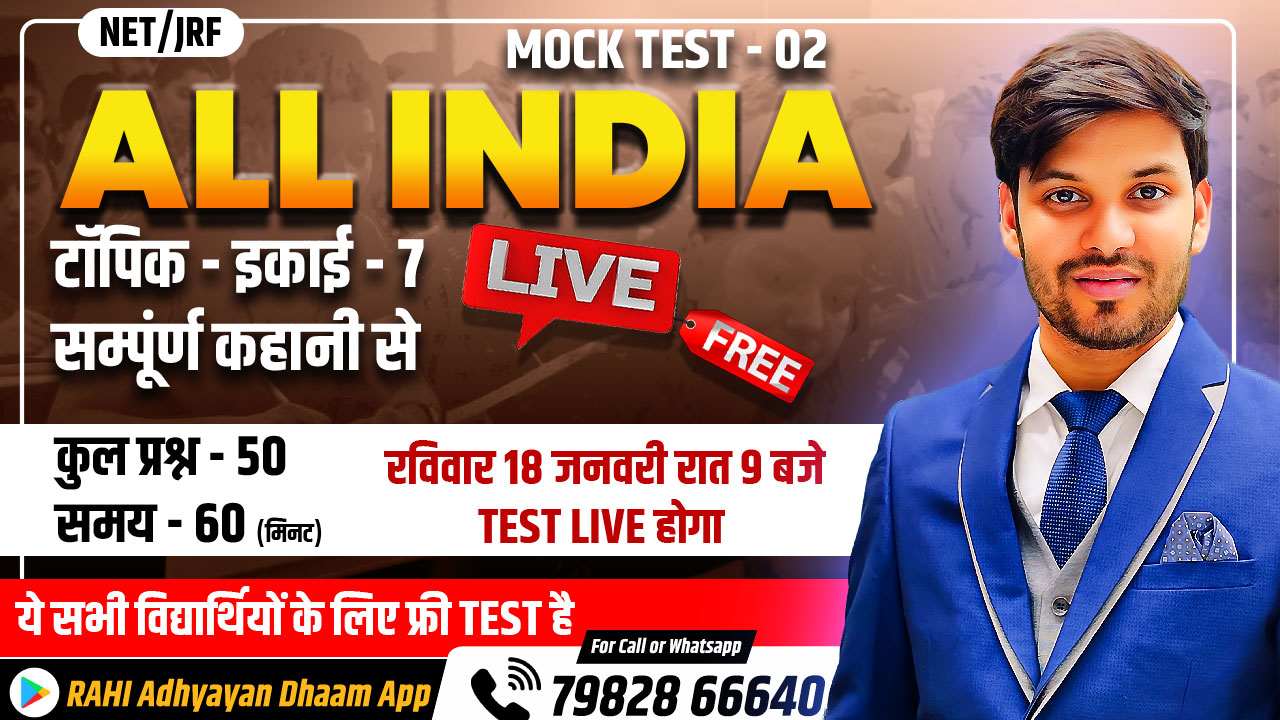 All India Live Test (Weekly)