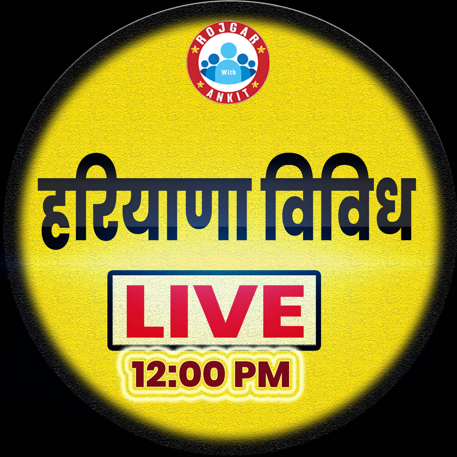 हरियाणा विविध (रोजगार बैच)