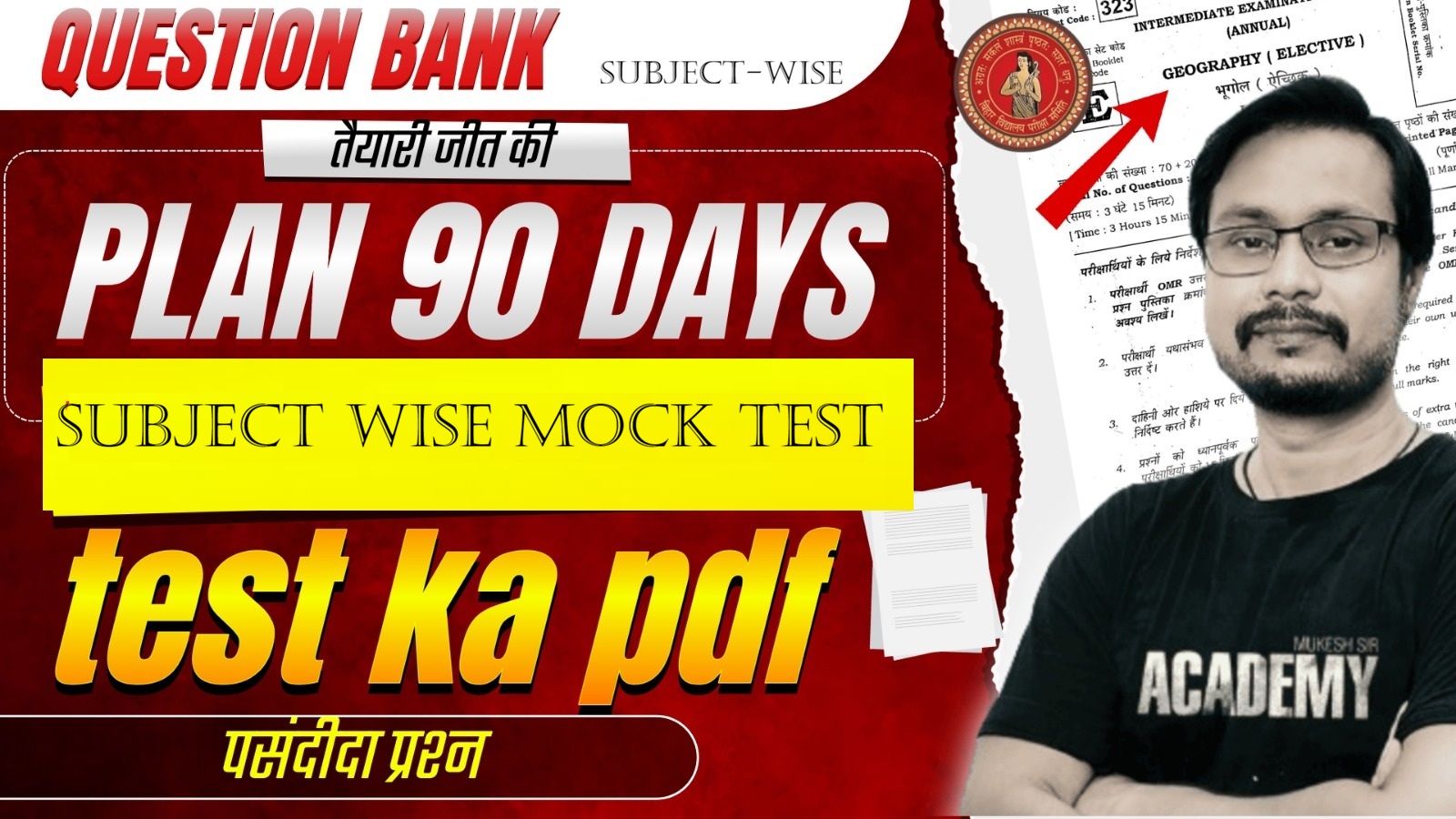 Test Series complete package (Subject-Wise)
