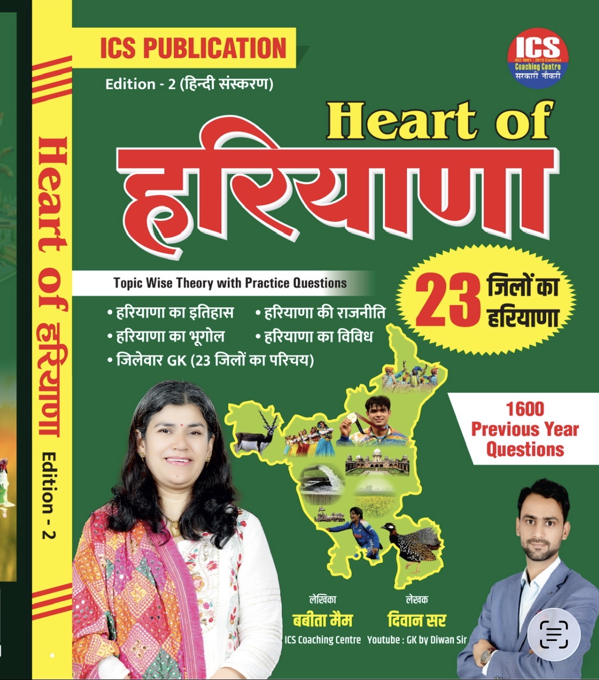 Heart of हरियाणा 2