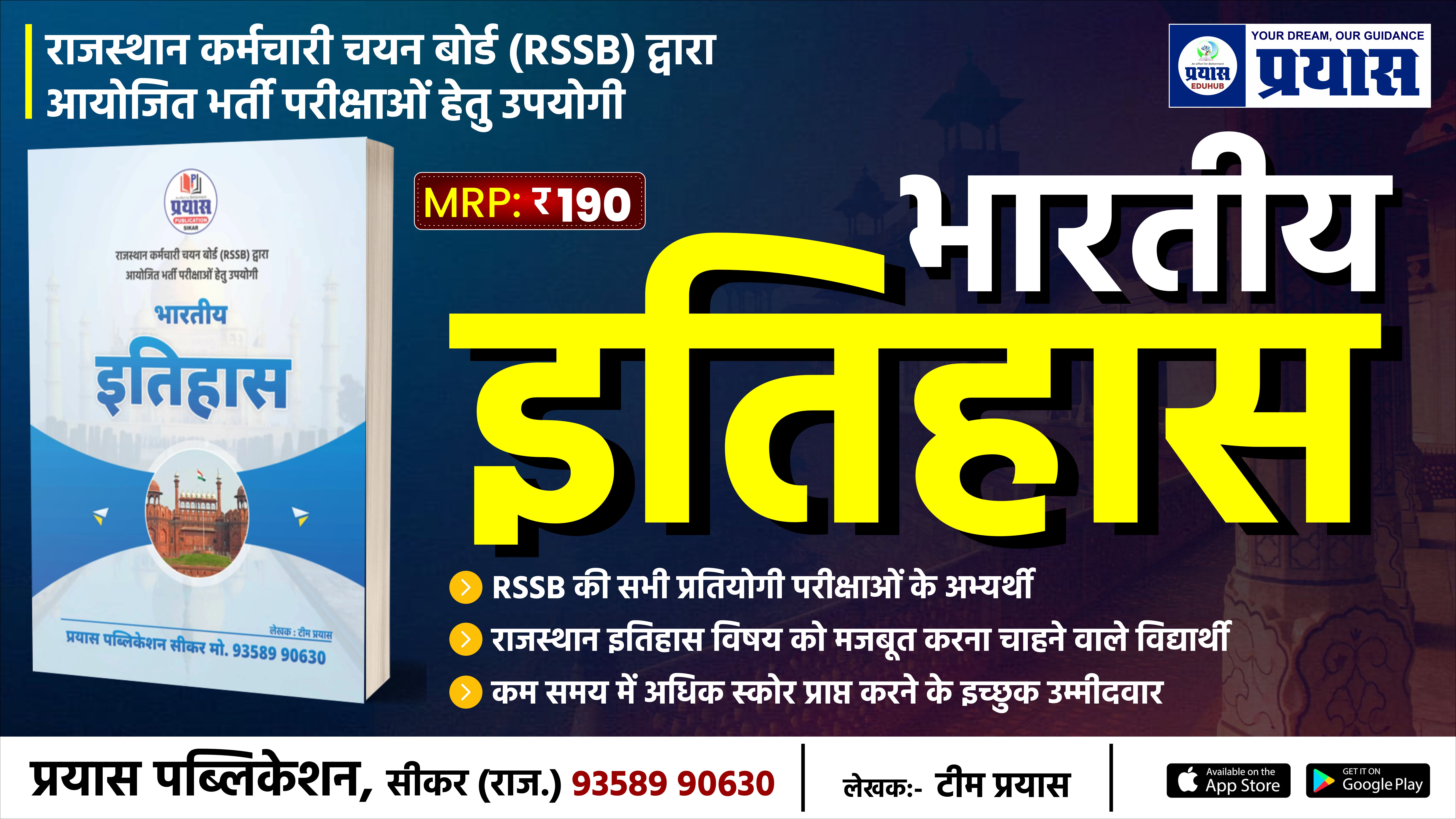 Indian History Book for RSSB Exams | भारतीय इतिहास | सभी RSSB भर्ती परीक्षाओं हेतु उपयोगी