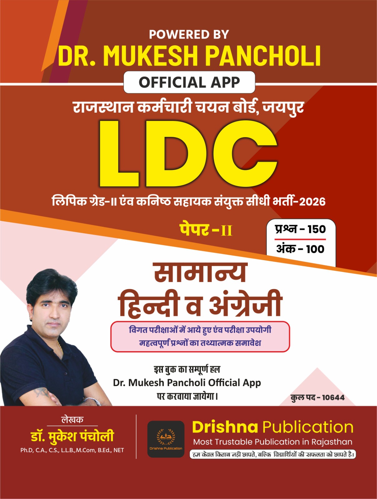 LDC Paper 2nd Book (Hindi + English)