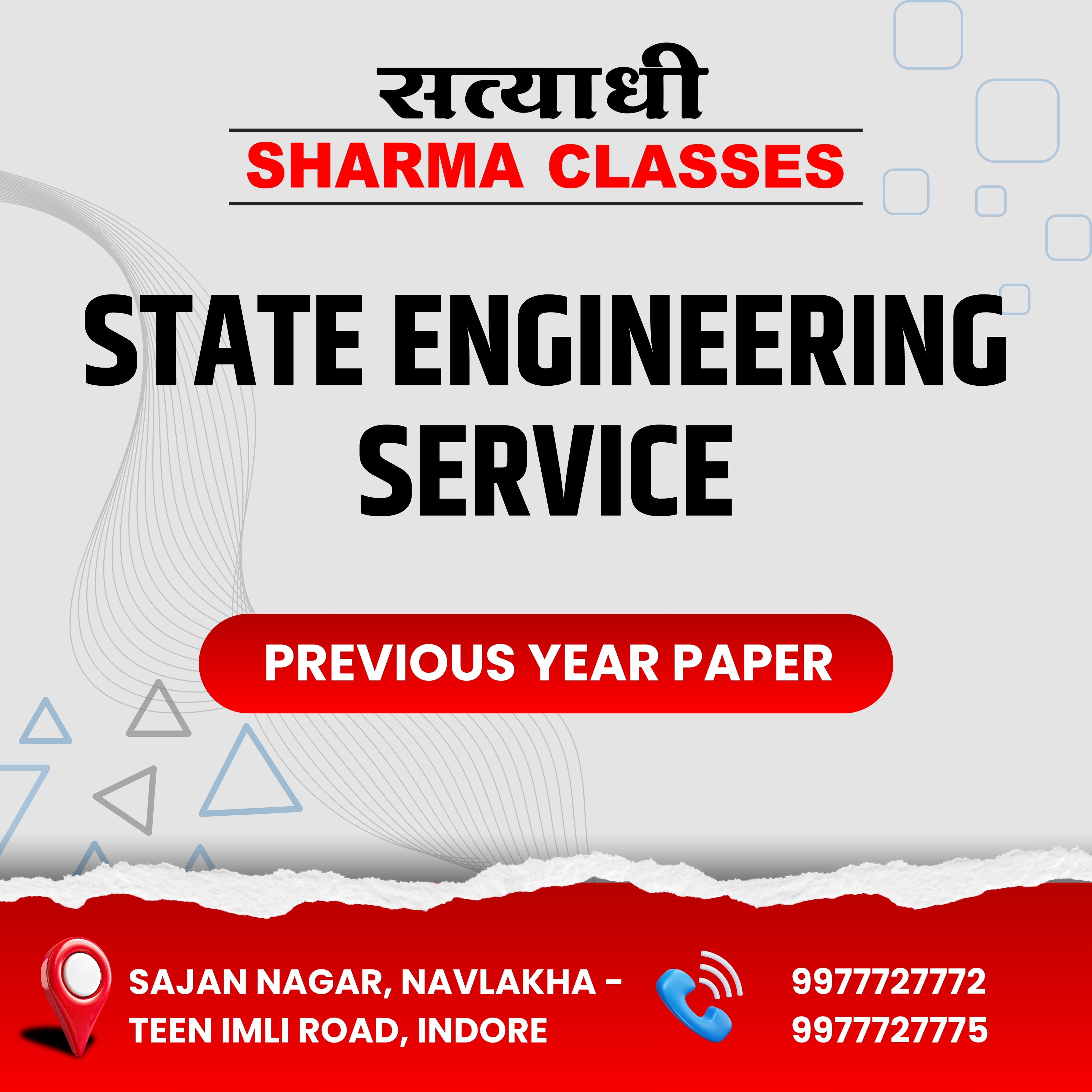 State Engineering Service Previous Year Paper