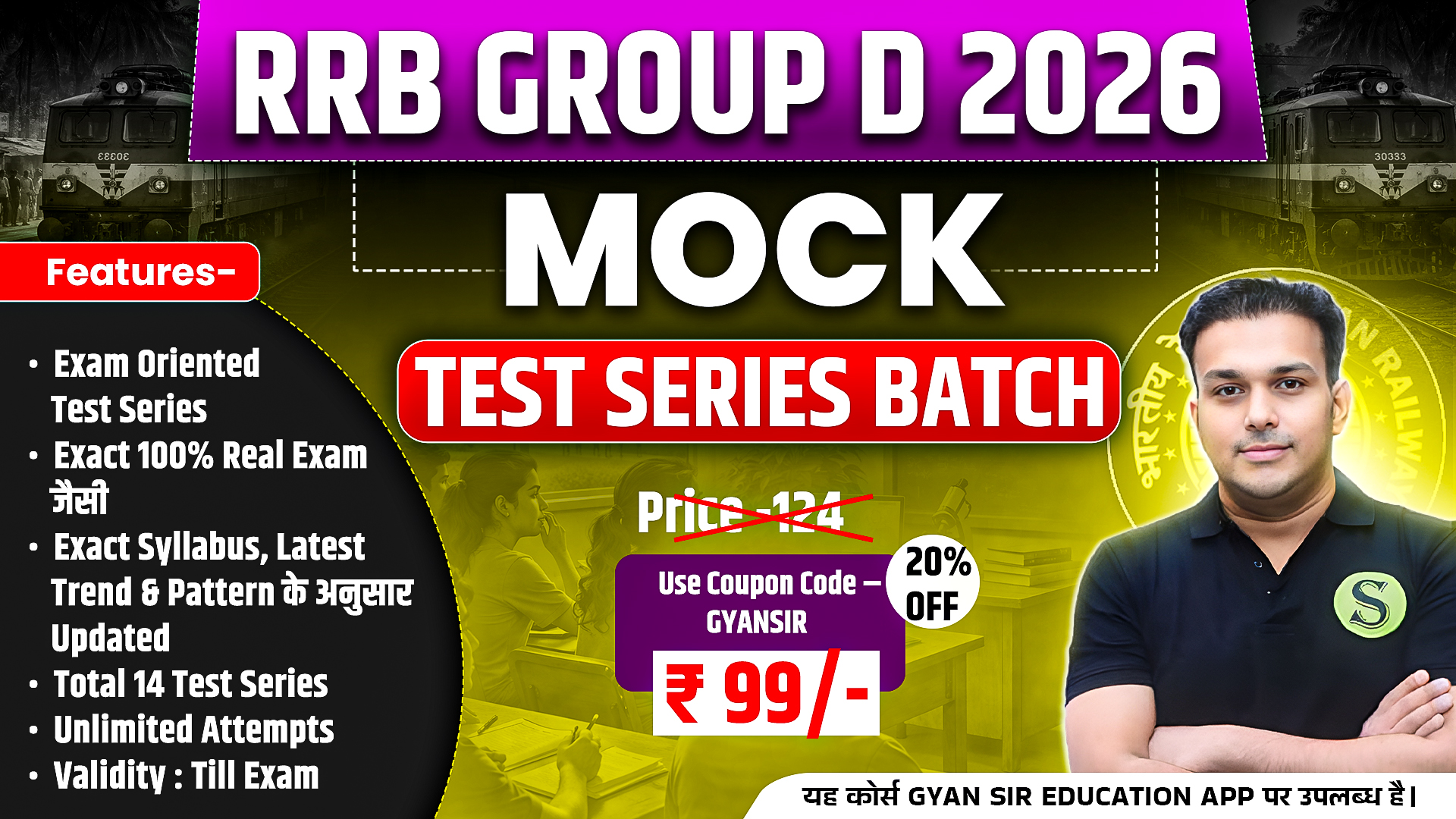 दोनों भाषाओं में RRB Group D 2026 Test Series Course (14 Tests with answer key & Explanation ), Unlimited Attempts, Validity : Till Exam