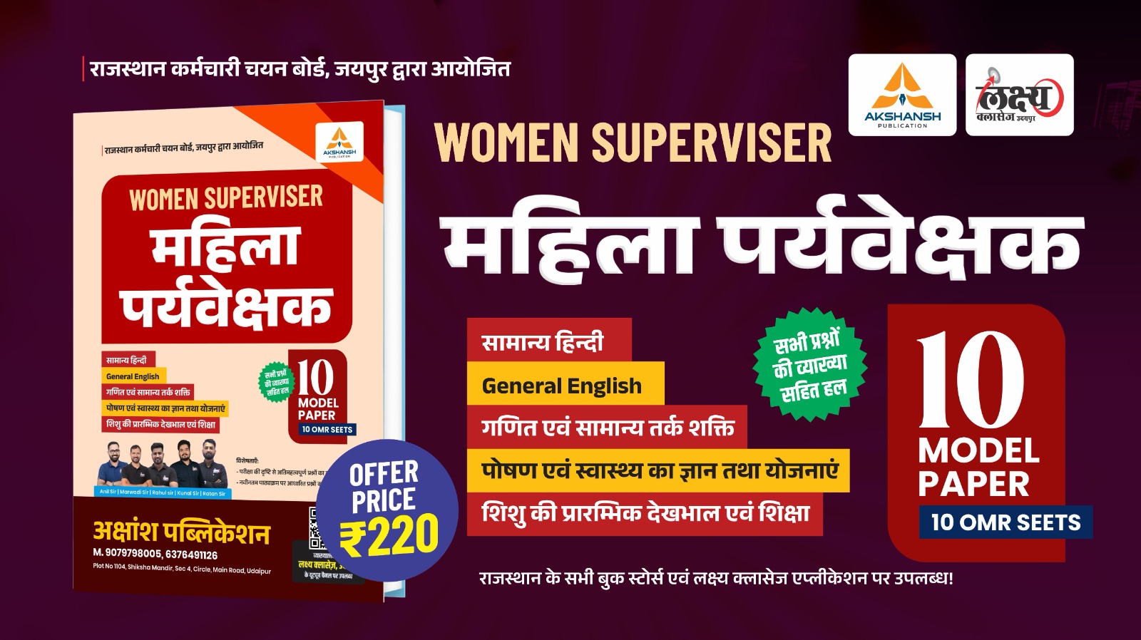 Mahila Supervisor Model Paper Book