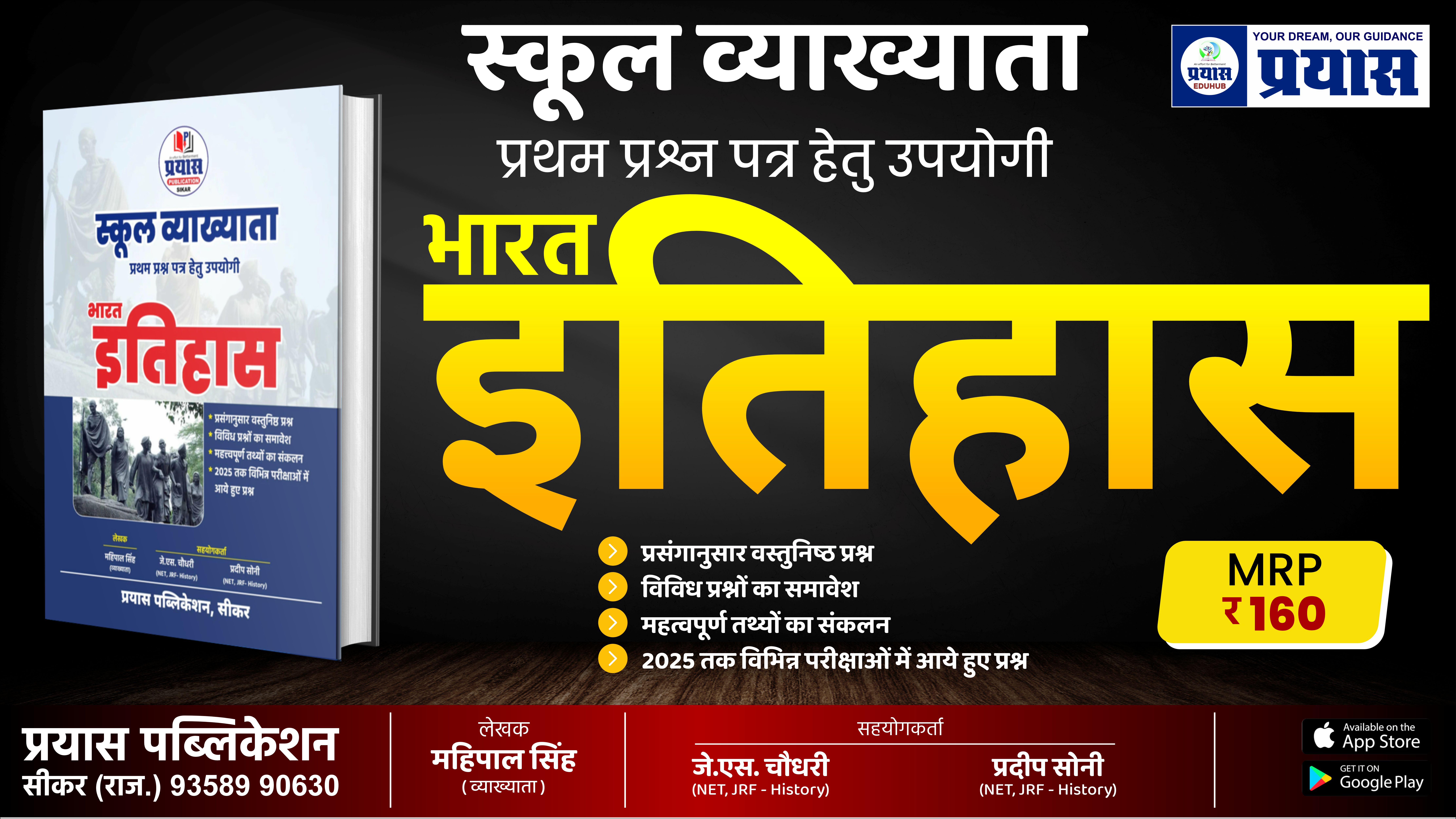 RPSC 1st Grade Teacher (Indian History) भर्ती परीक्षा हेतु उपयोगी