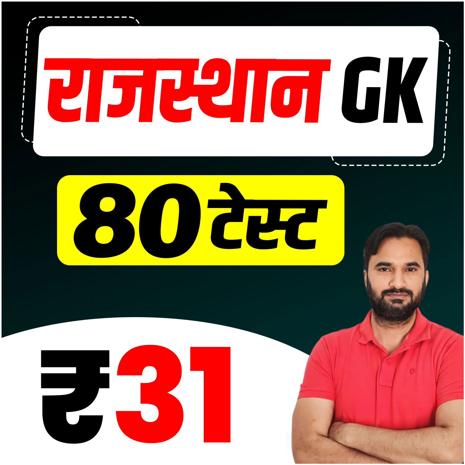 Rajasthan GK Test Series 1.0