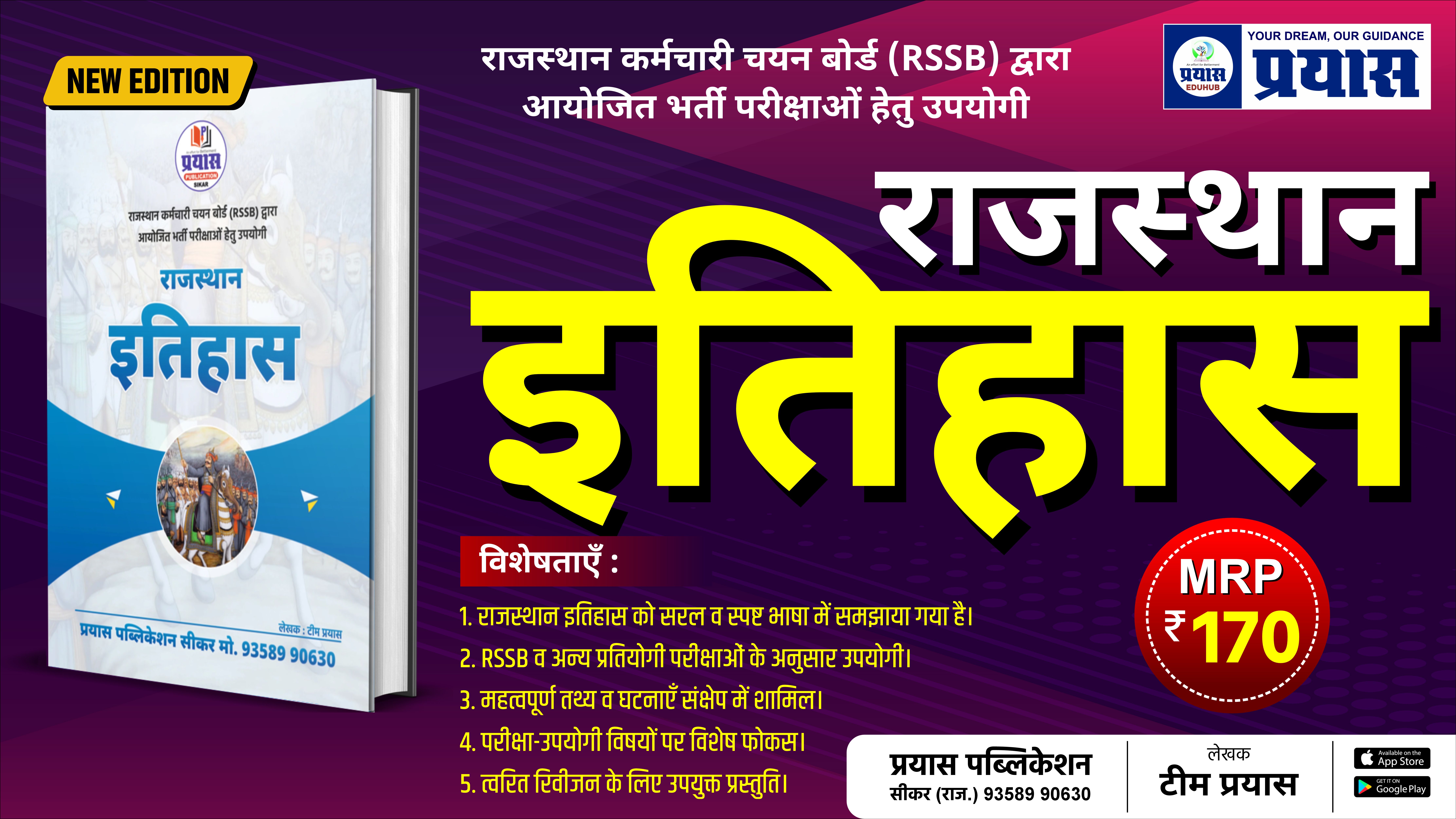 Rajasthan History Book for RSSB Exams | राजस्थान इतिहास | सभी RSSB भर्ती परीक्षाओं हेतु उपयोगी