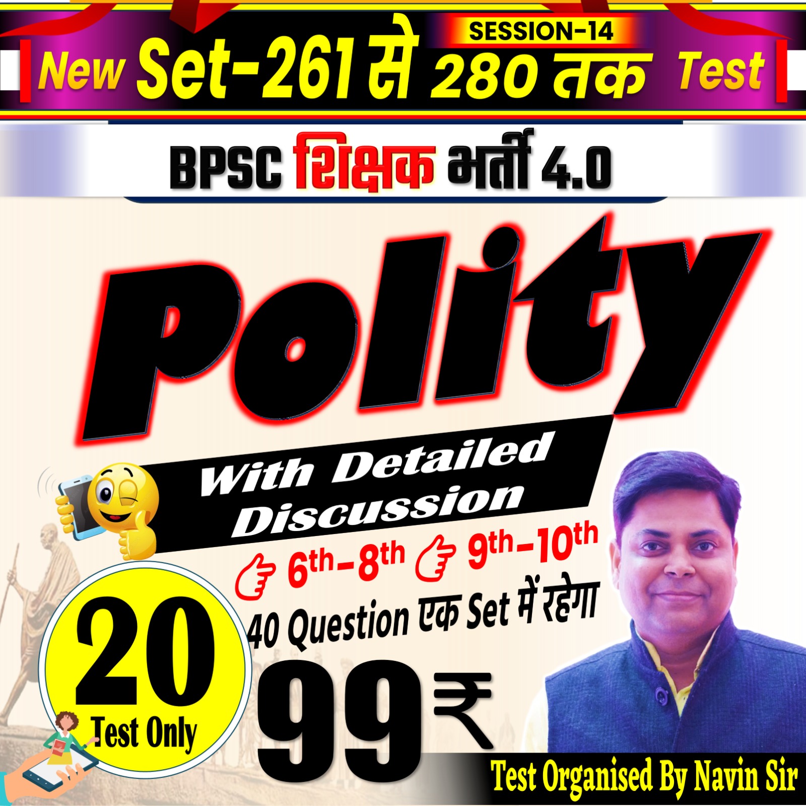 NEW TEST POLITY (6-8 & 9-10) 40 Q FOR BPSC TRE 4.0 SESSOIN-14