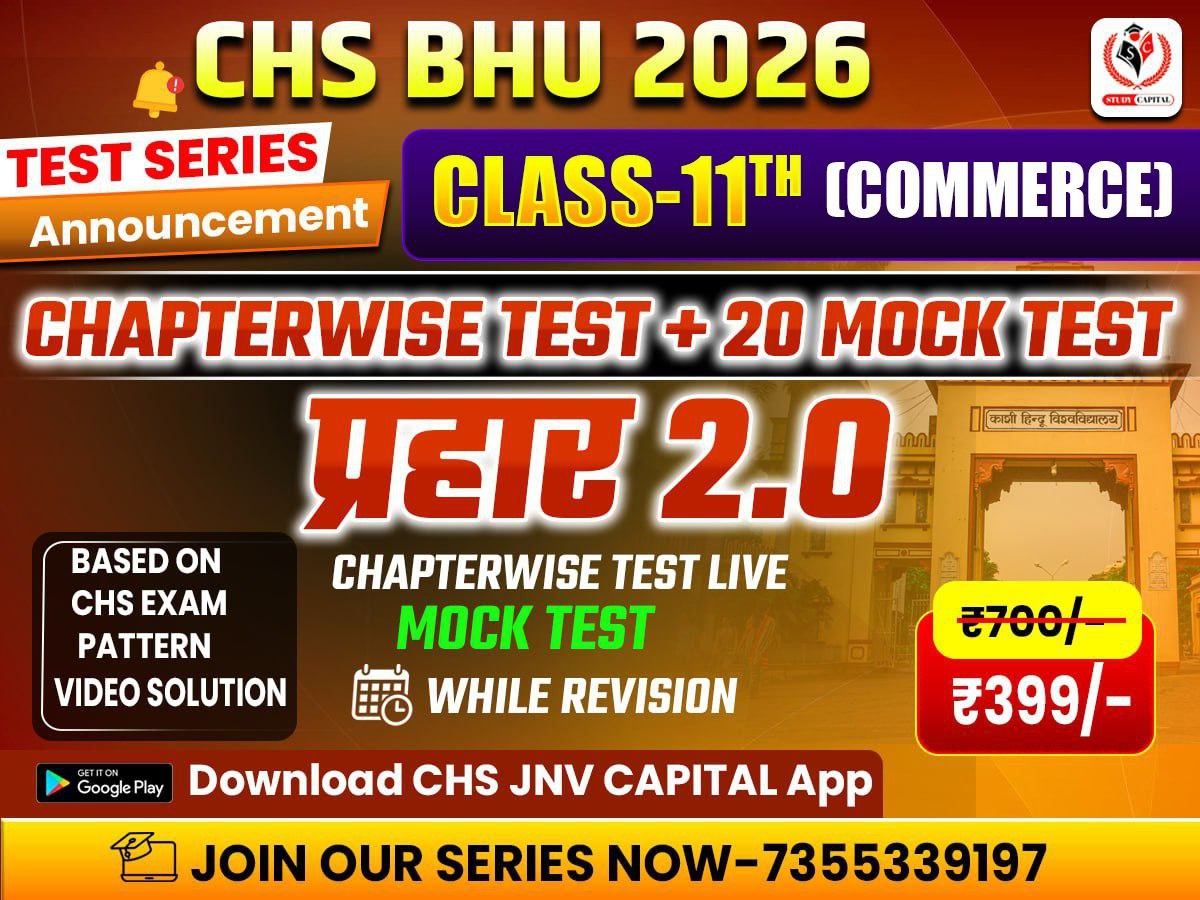 Class 11 Commerce Test Series - प्रहार बैच 2.0 | CHS BHU 2026