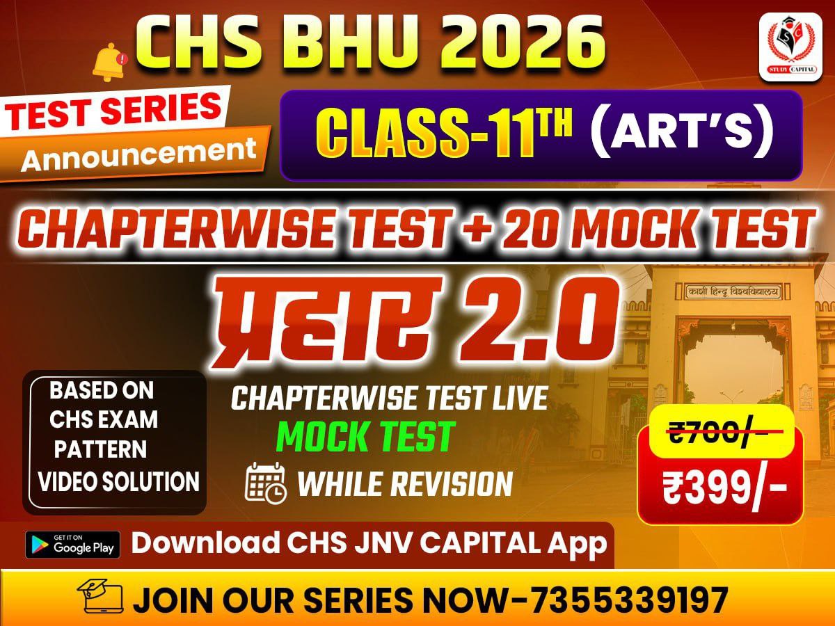 Class 11 Arts Test Series - प्रहार बैच 2.0 | CHS BHU 2026