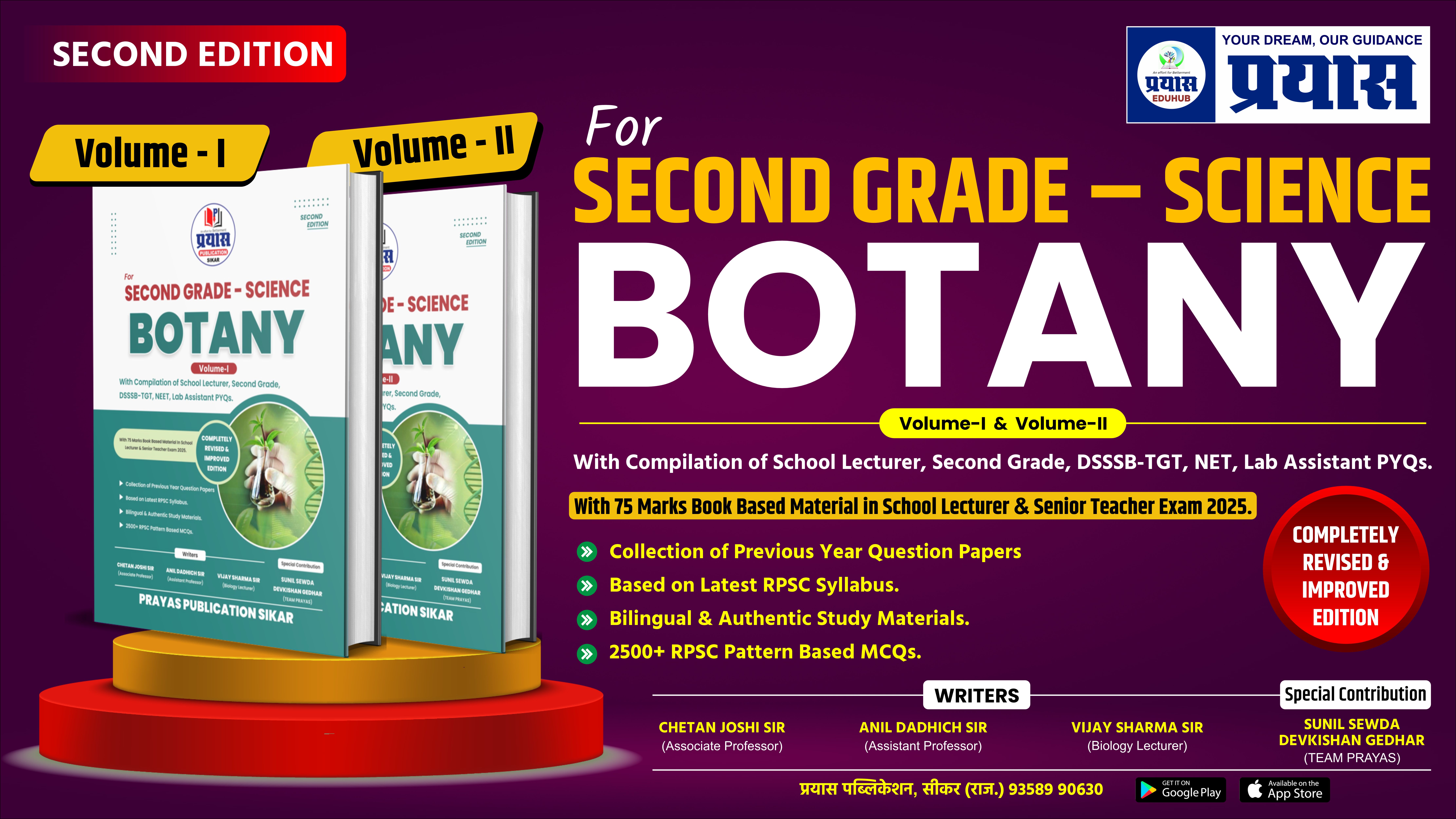 RPSC 2nd Grade Science Botany Book Volume-i, ii Combo (English Medium) | Latest Syllabus
