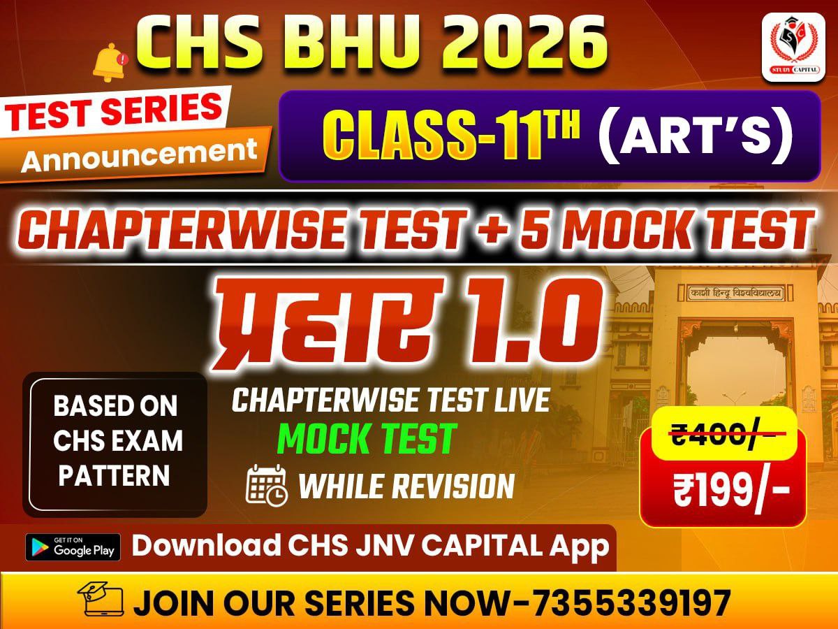 Class 11 Arts Test Series - प्रहार बैच 1.0 | CHS BHU 2026