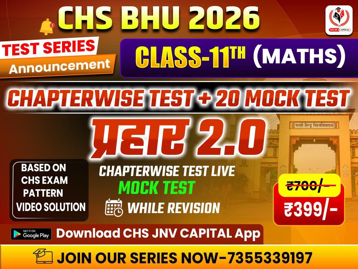 Class 11 Math Test Series -  प्रहार 1.0 | CHS BHU 2026