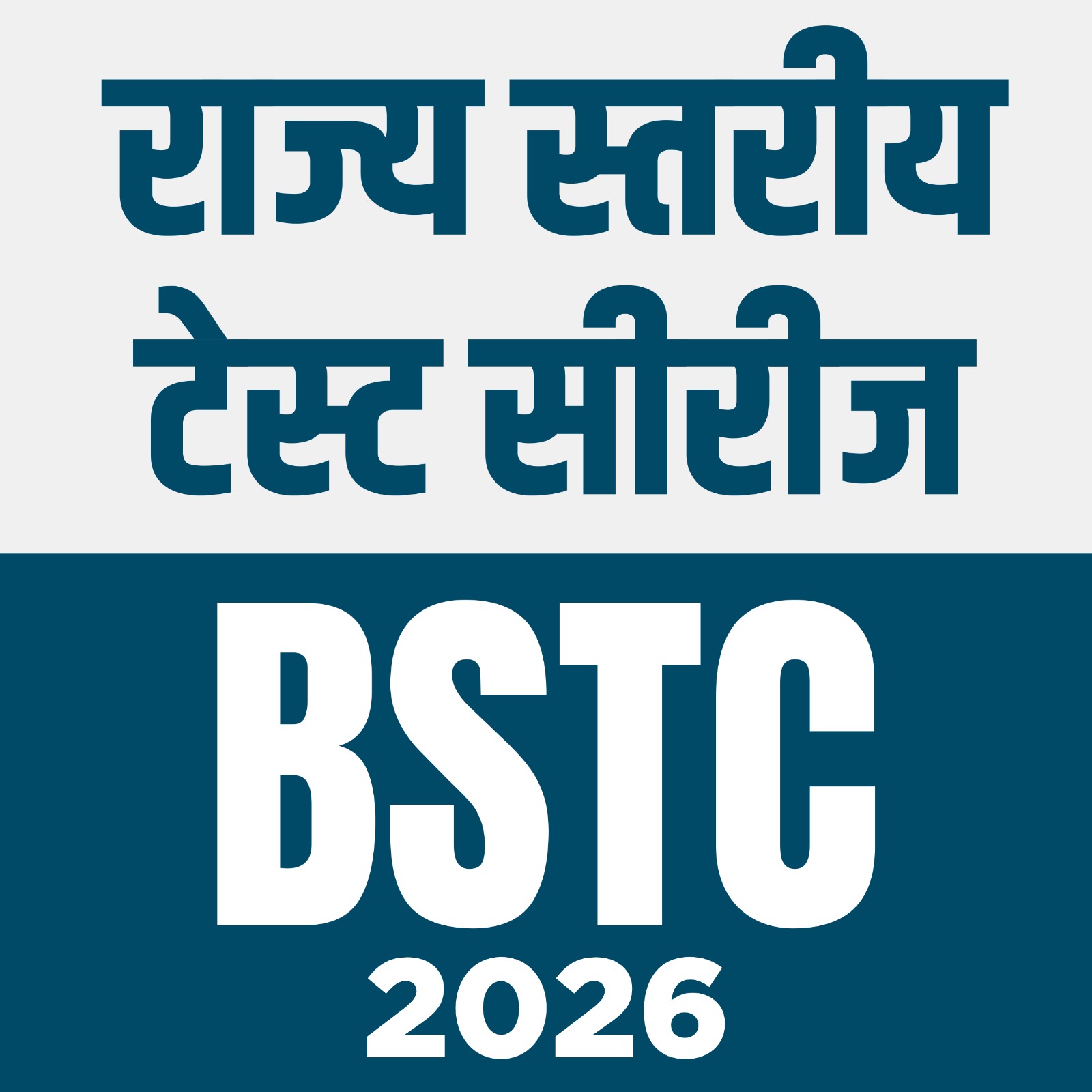 BSTC 2026 - राज्य स्तरीय टेस्ट सीरीज