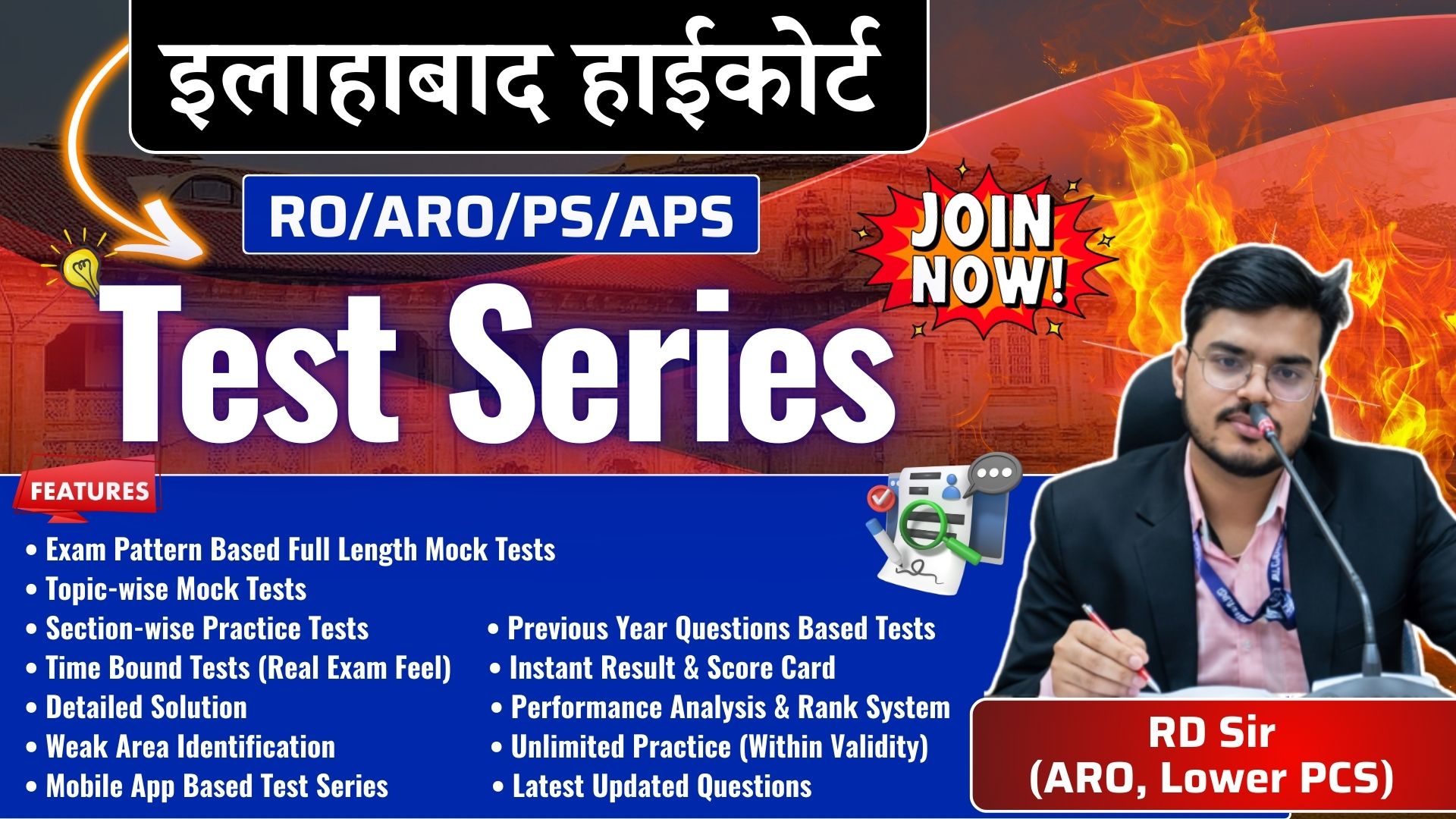 इलाहाबाद हाईकोर्ट RO/ARO/PS/APS Mock Test (Paid)
