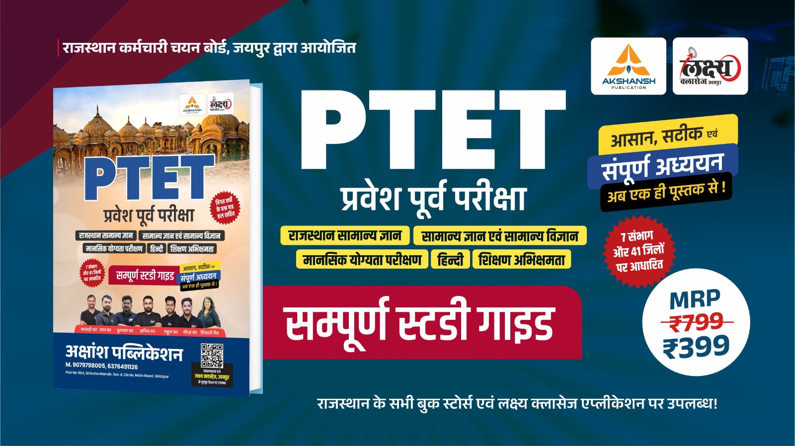 PTET Complete Guide Book 2026