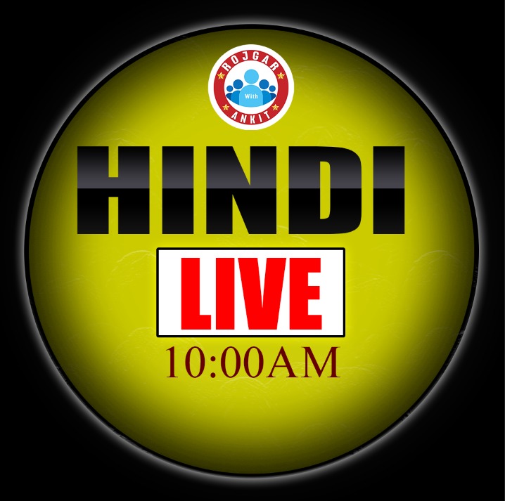 Hindi (पंचायत बैच)