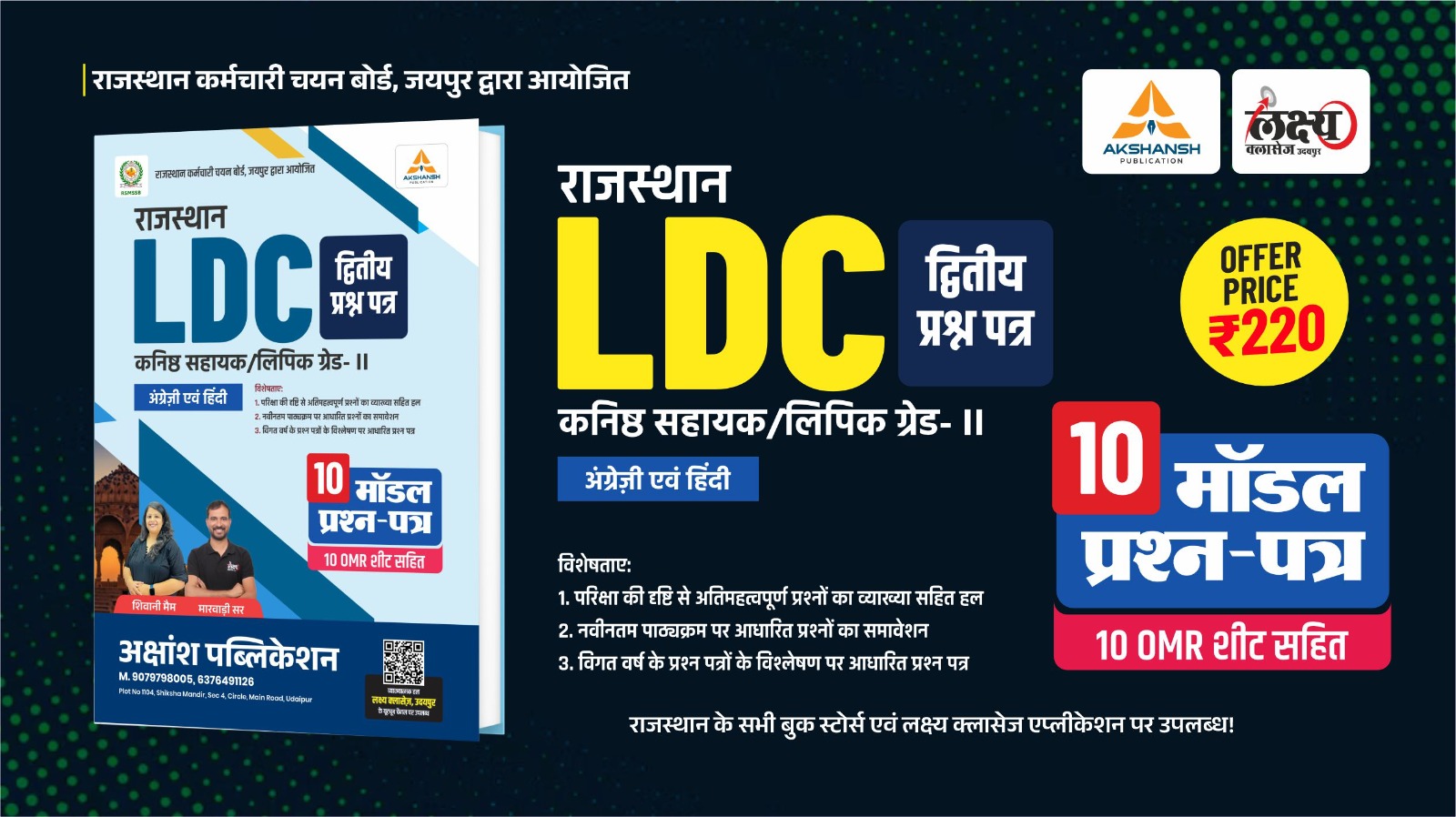 Rajasthan LDC Grade-II 2026 Model Paper