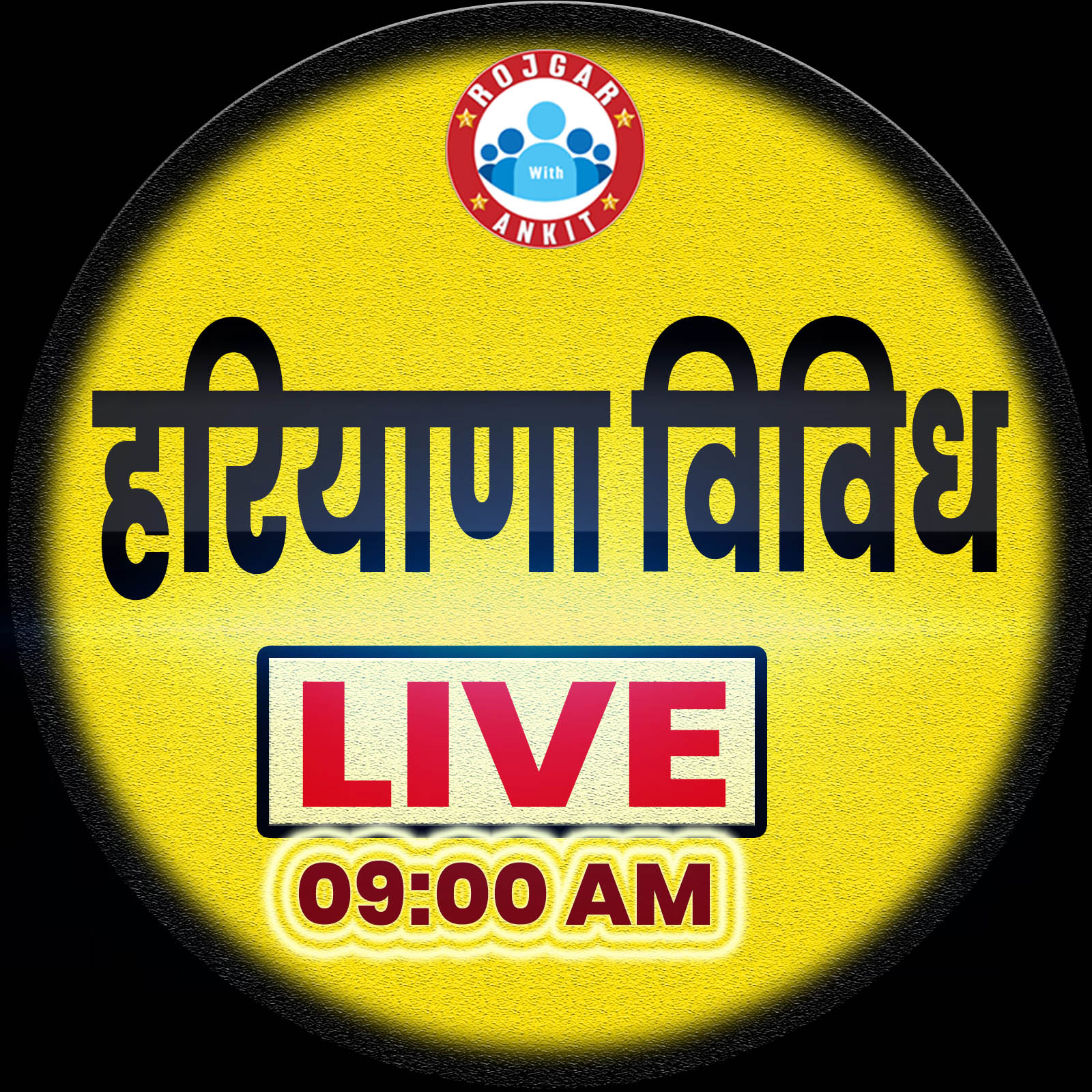 हरियाणा विविध (खाकी वर्दी बैच)