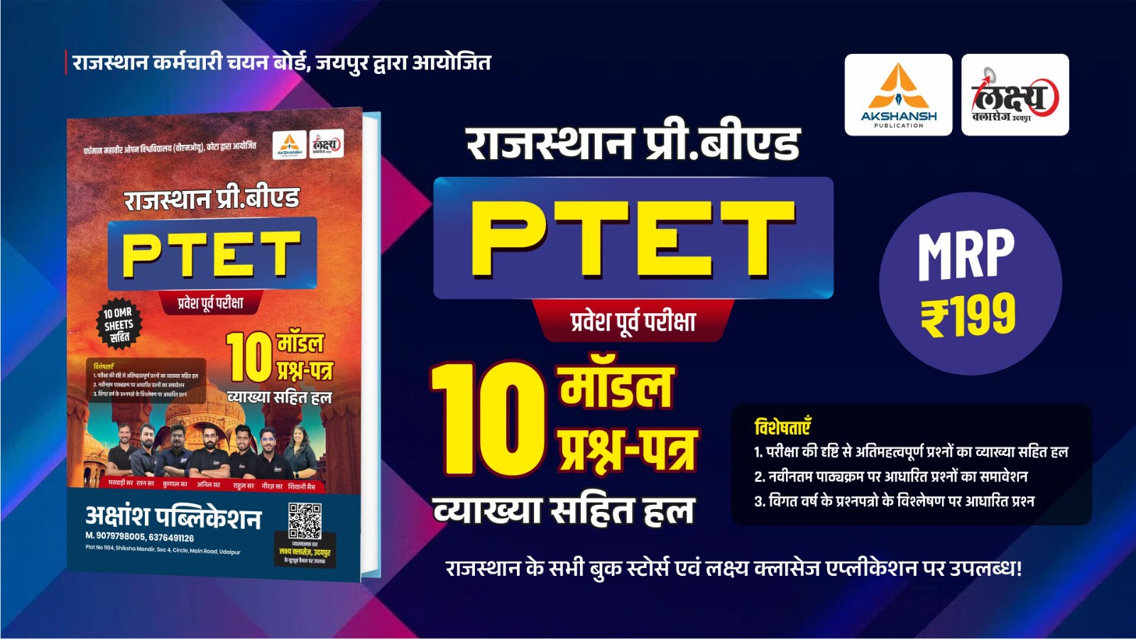 PTET 2026 - 10 Model Paper