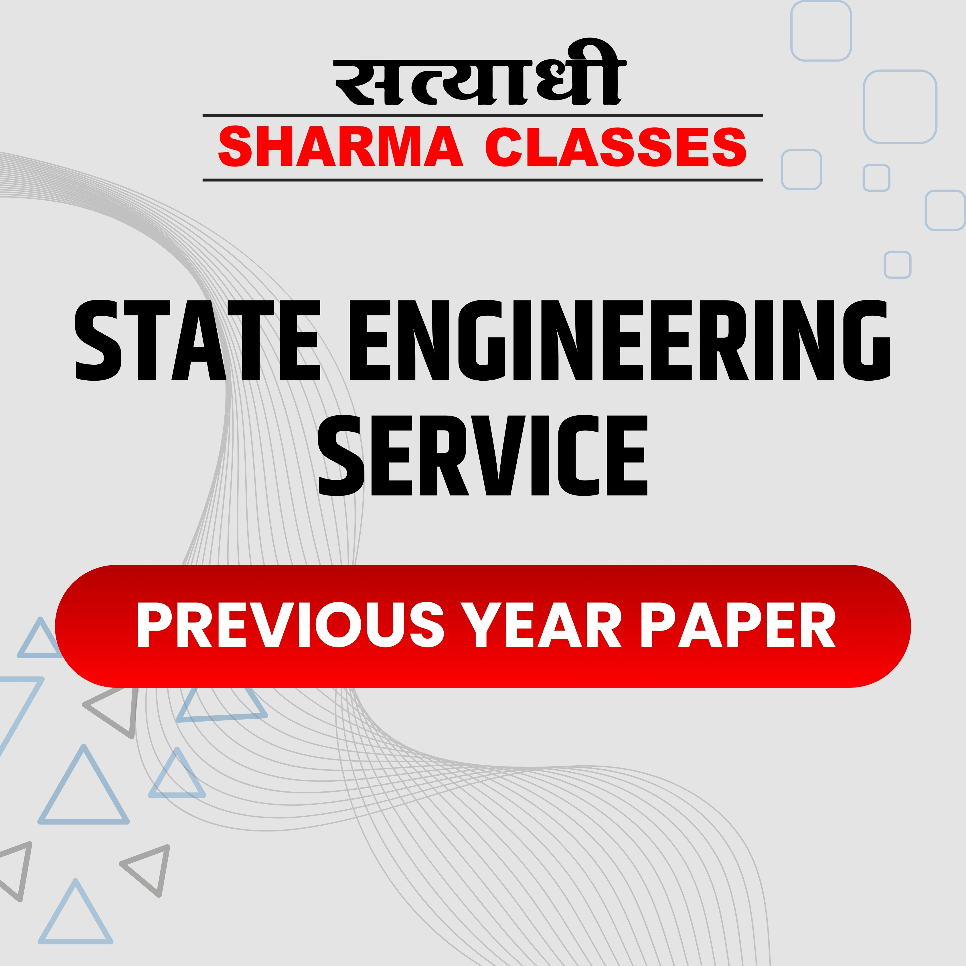 State Engineering Service Previous Year Paper