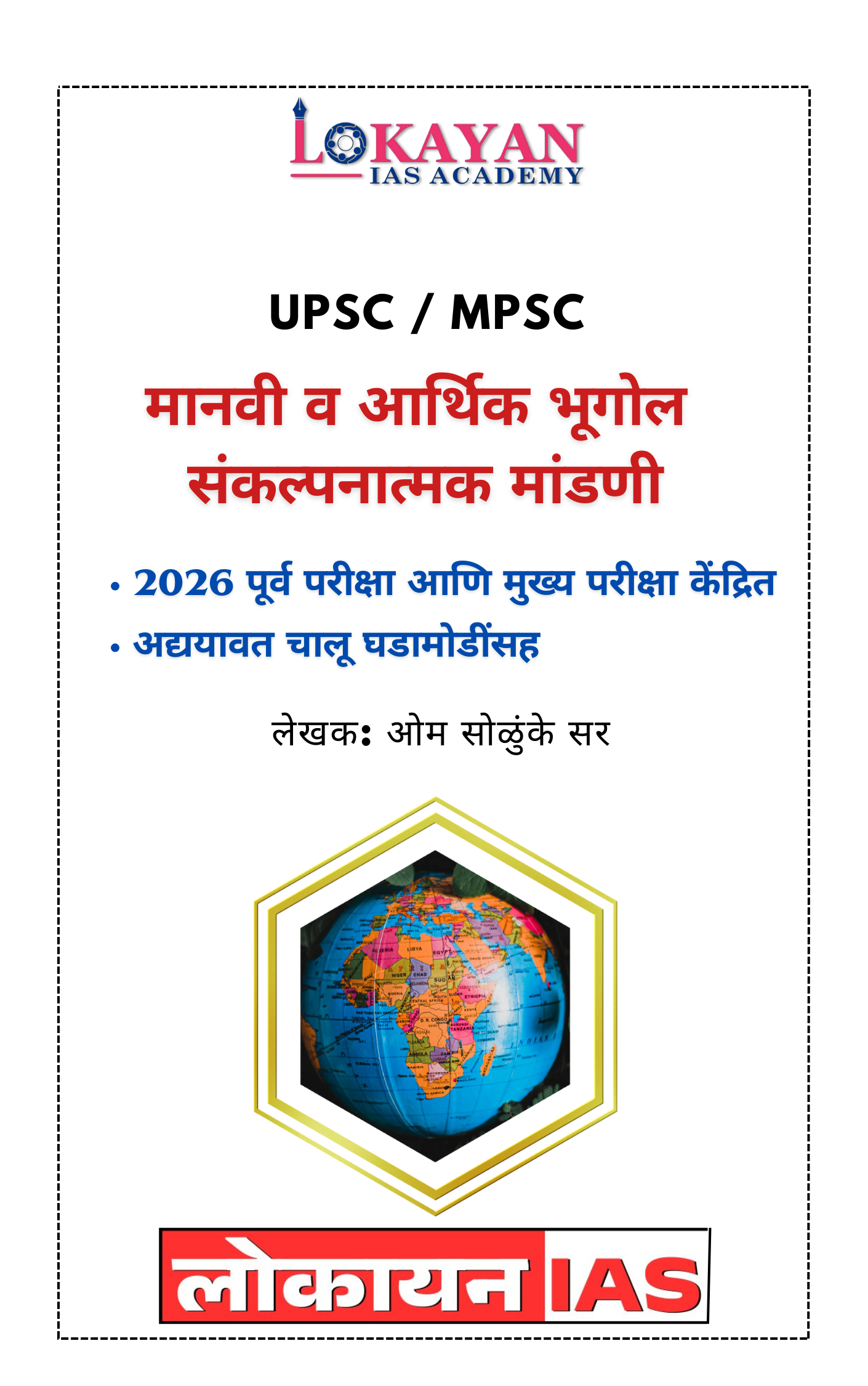 मानवी व आर्थिक भूगोल , संकलनात्मक मांडणी संकलनात्मक  