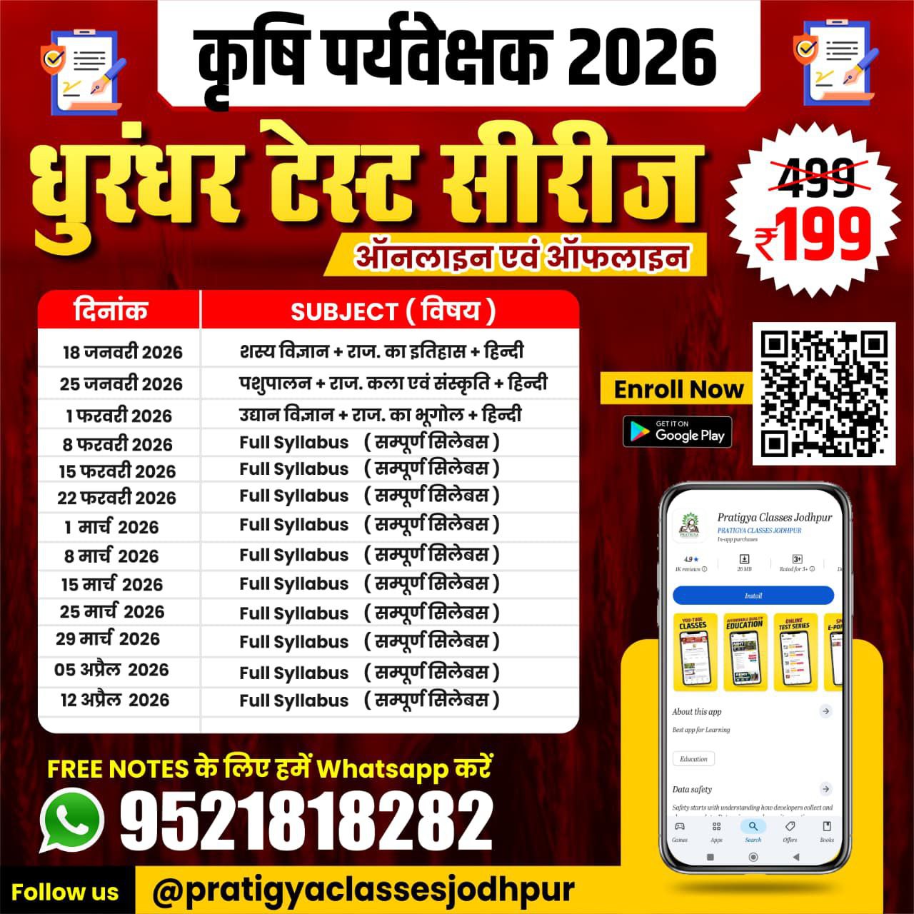 कृषि पर्यवेक्षक 2026 धुरंधर टेस्ट सीरीज