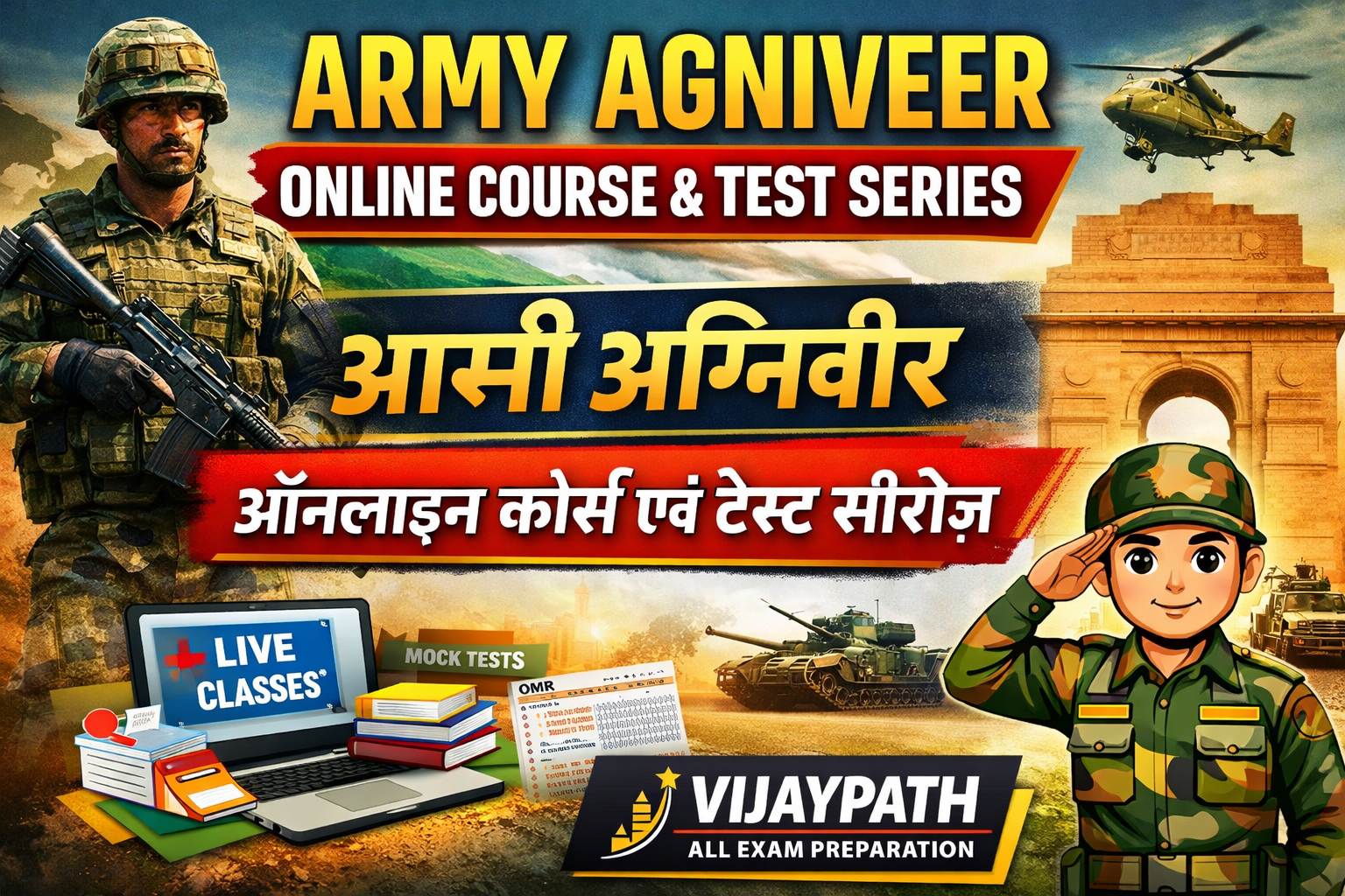 Army Agniveer Online Course & Test Series आर्मी अग्निवीर ऑनलाइन कोर्स एवं टेस्ट सीरीज़ 